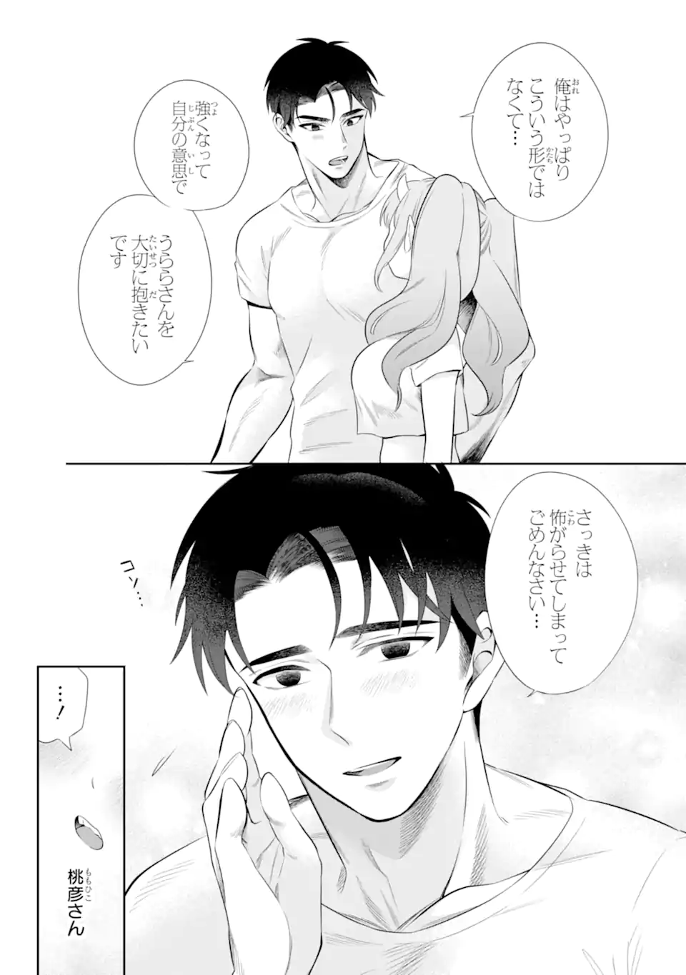 Oniyome Urara wa Mero Rasetai Chap 6.3 - Next Chap 7.3