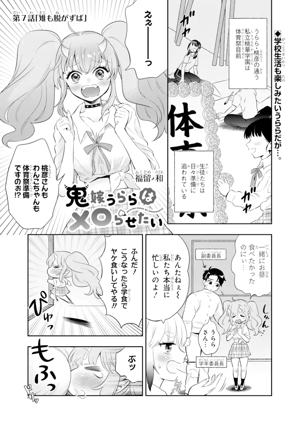 Oniyome Urara wa Mero Rasetai Chap 7.1 - Next Chap 8.1