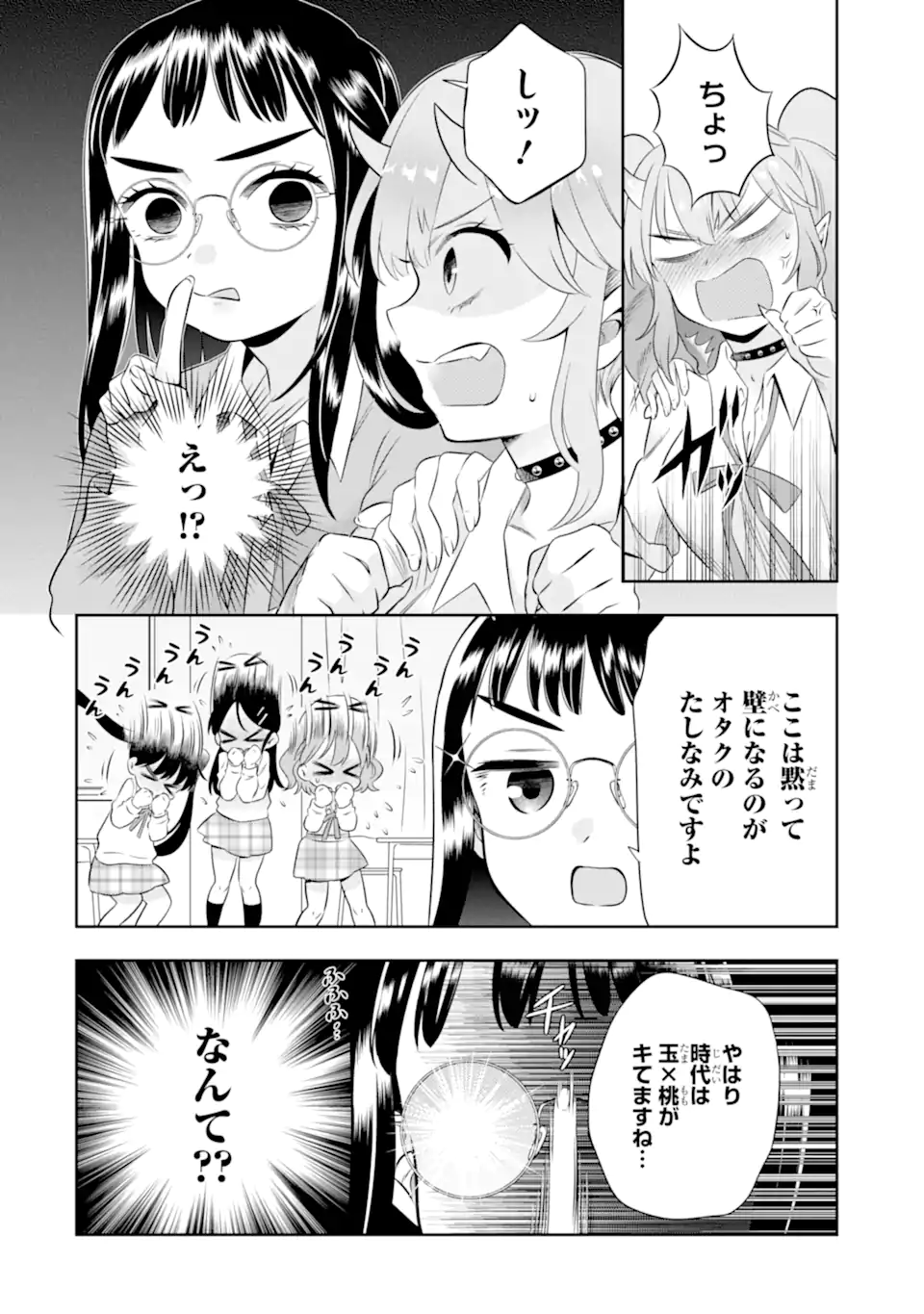 Oniyome Urara wa Mero Rasetai Chap 7.1 - Next Chap 8.1