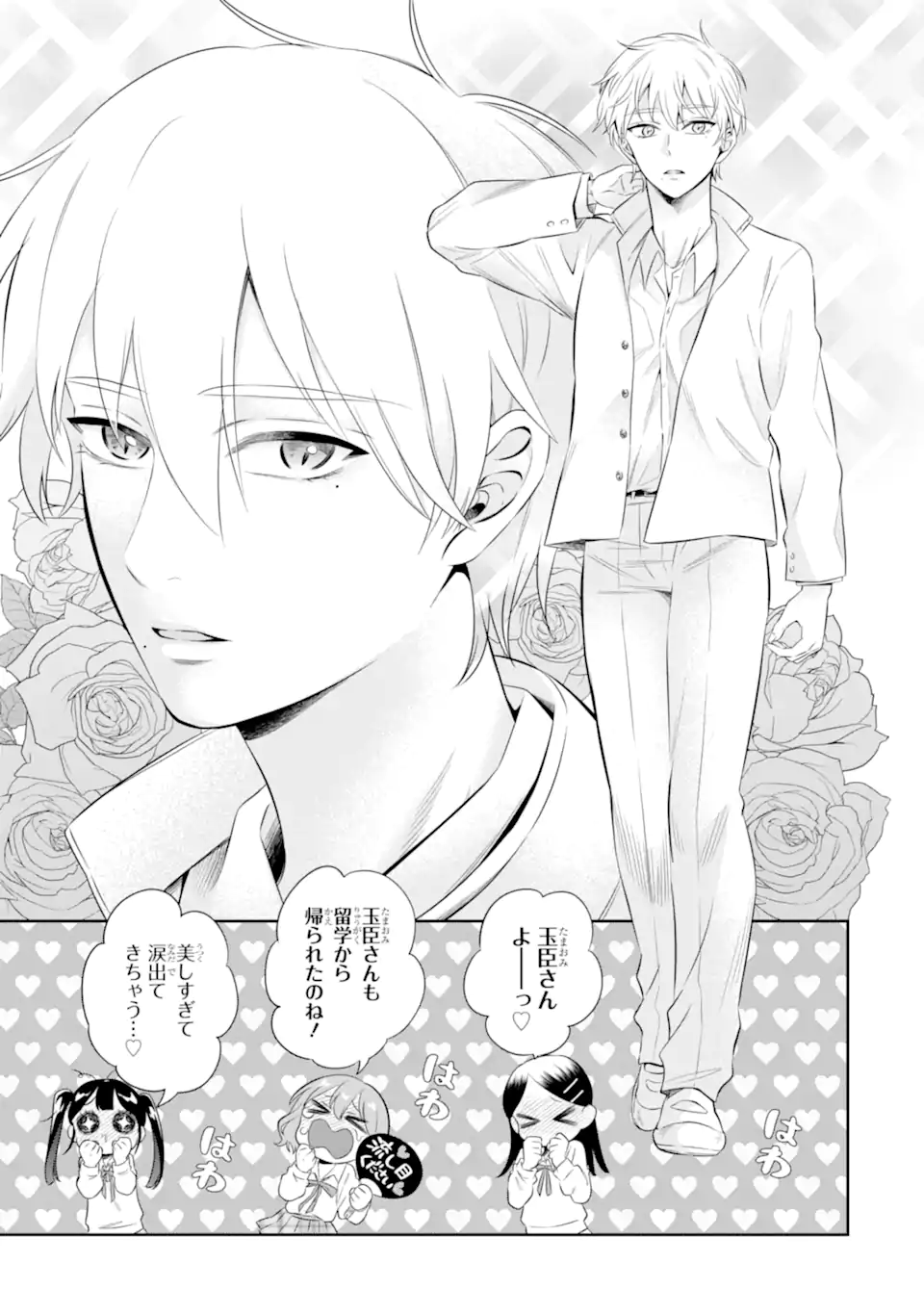 Oniyome Urara wa Mero Rasetai Chap 7.1 - Next Chap 8.1