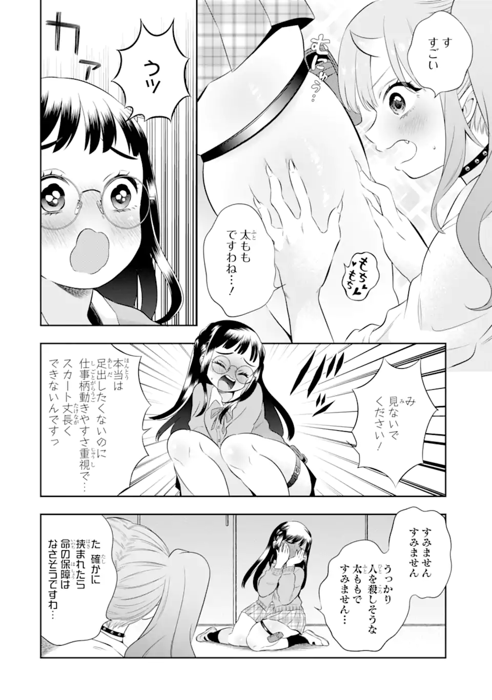 Oniyome Urara wa Mero Rasetai Chap 7.1 - Next Chap 8.1