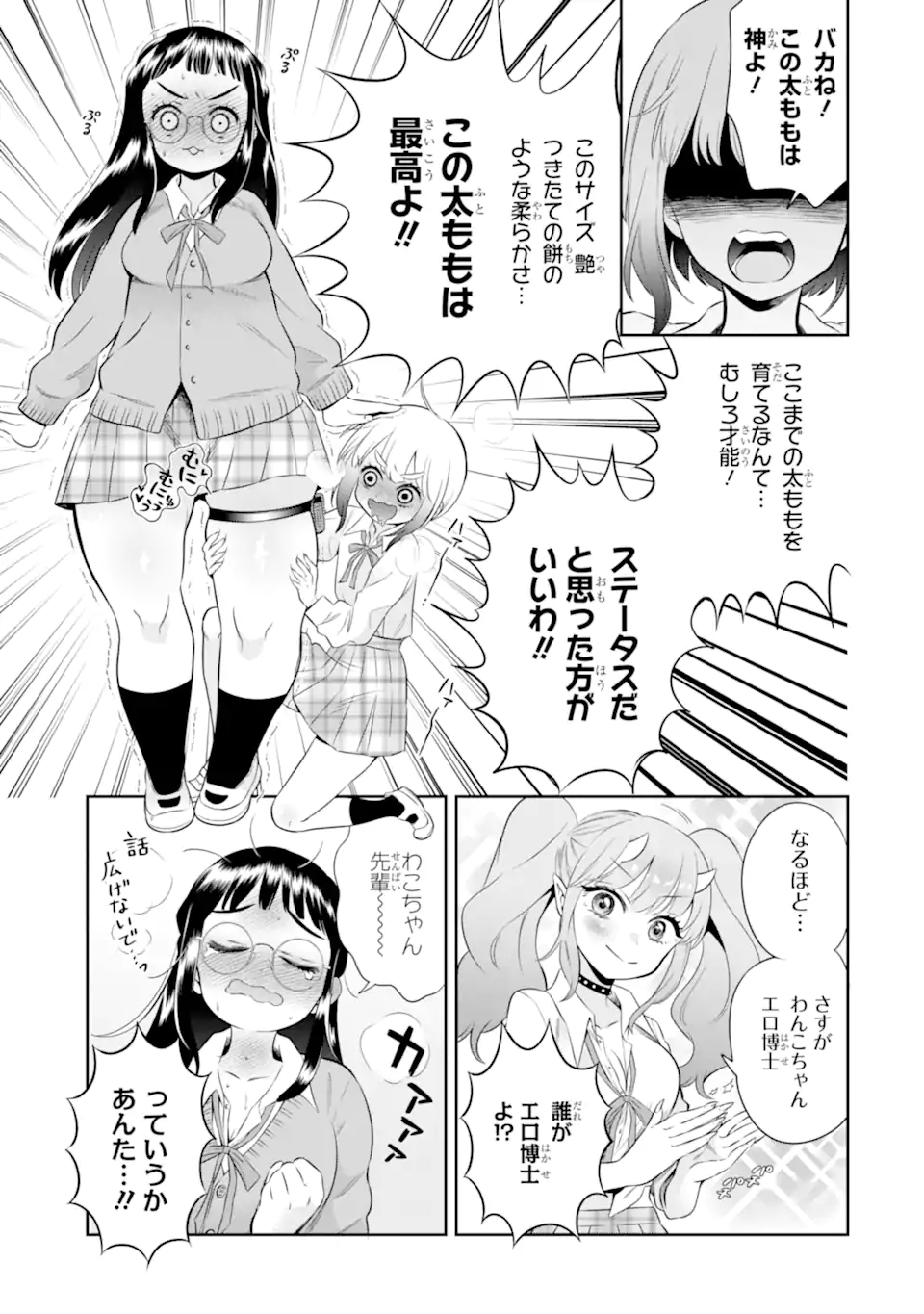 Oniyome Urara wa Mero Rasetai Chap 7.1 - Next Chap 8.1