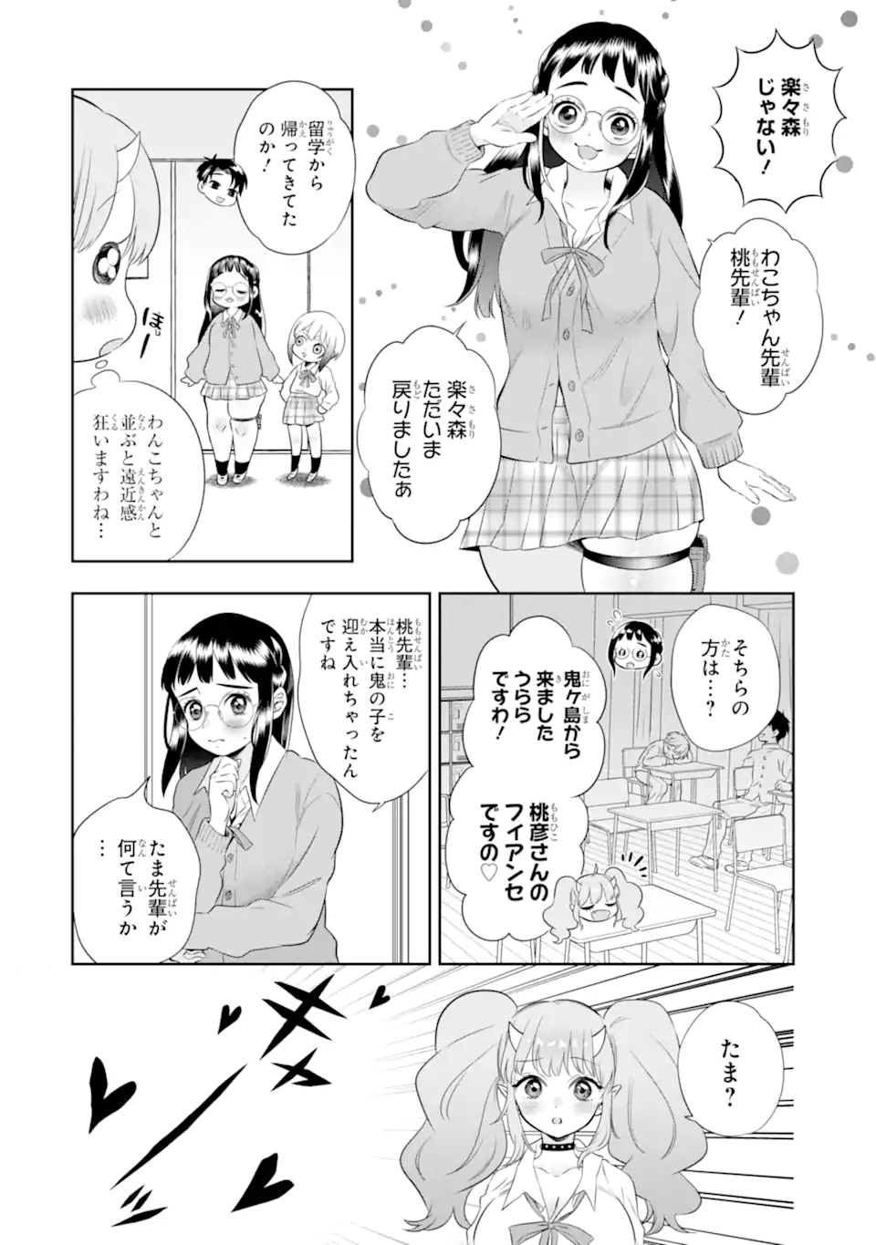 Oniyome Urara wa Mero Rasetai Chap 7.1 - Next Chap 8.1