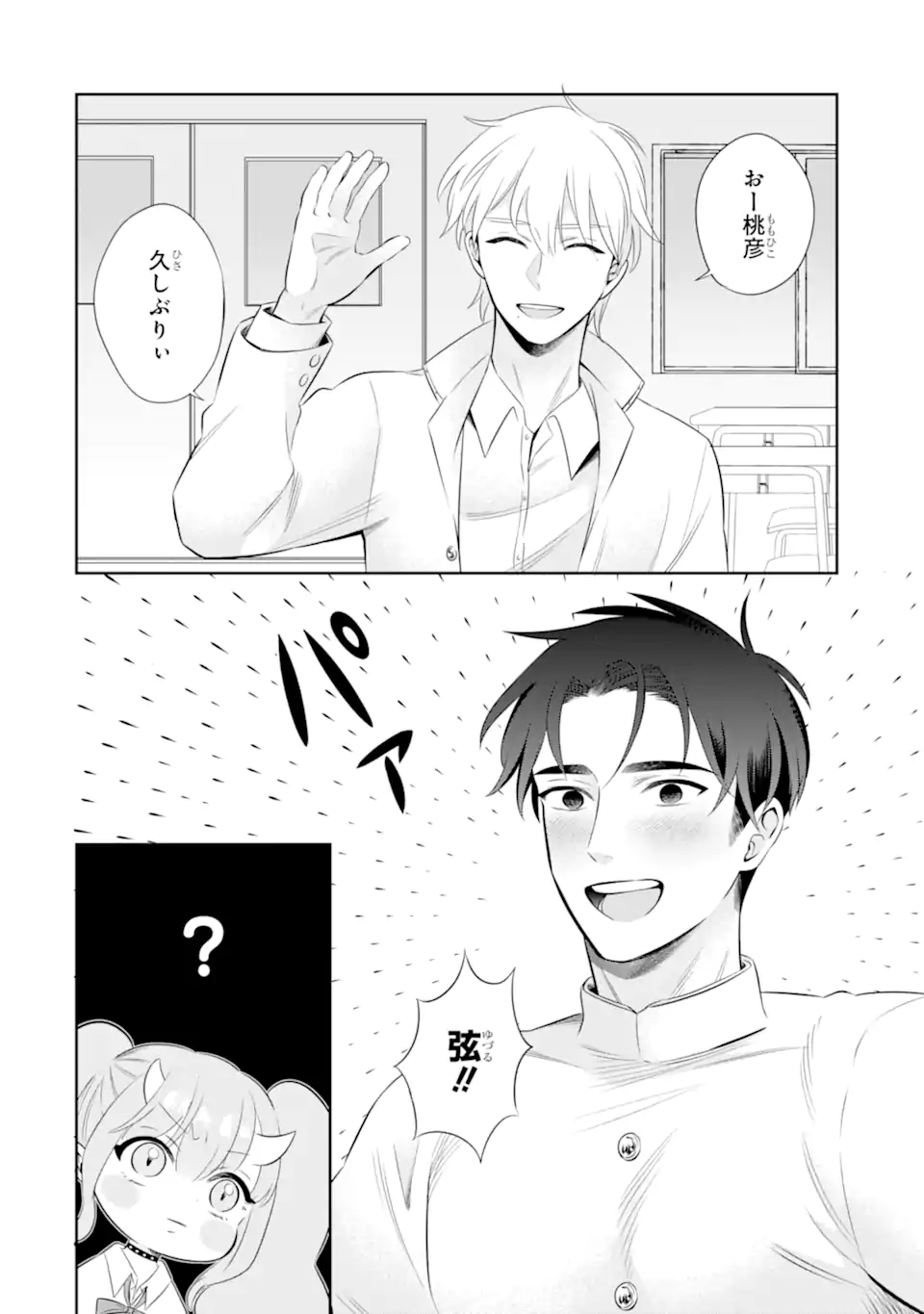 Oniyome Urara wa Mero Rasetai Chap 7.1 - Next Chap 8.1