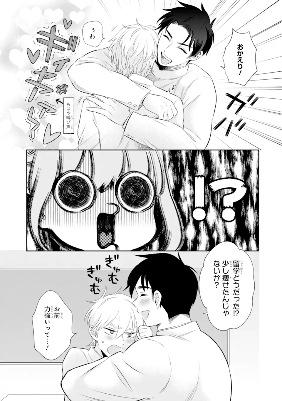 Oniyome Urara wa Mero Rasetai Chap 7.1 - Next Chap 8.1