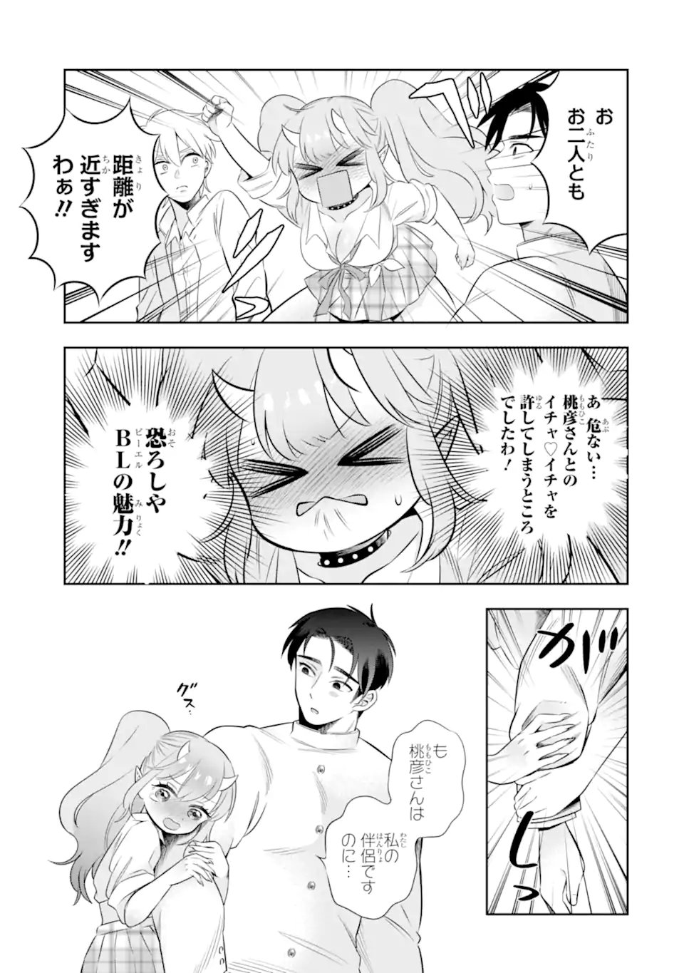 Oniyome Urara wa Mero Rasetai Chap 7.2 - Next Chap 8.2