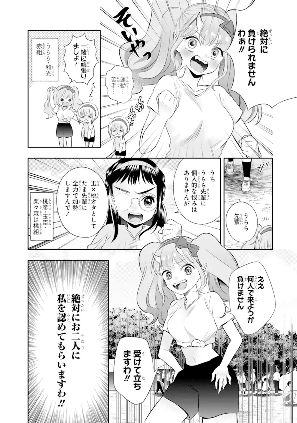 Oniyome Urara wa Mero Rasetai Chap 7.2 - Next Chap 8.2