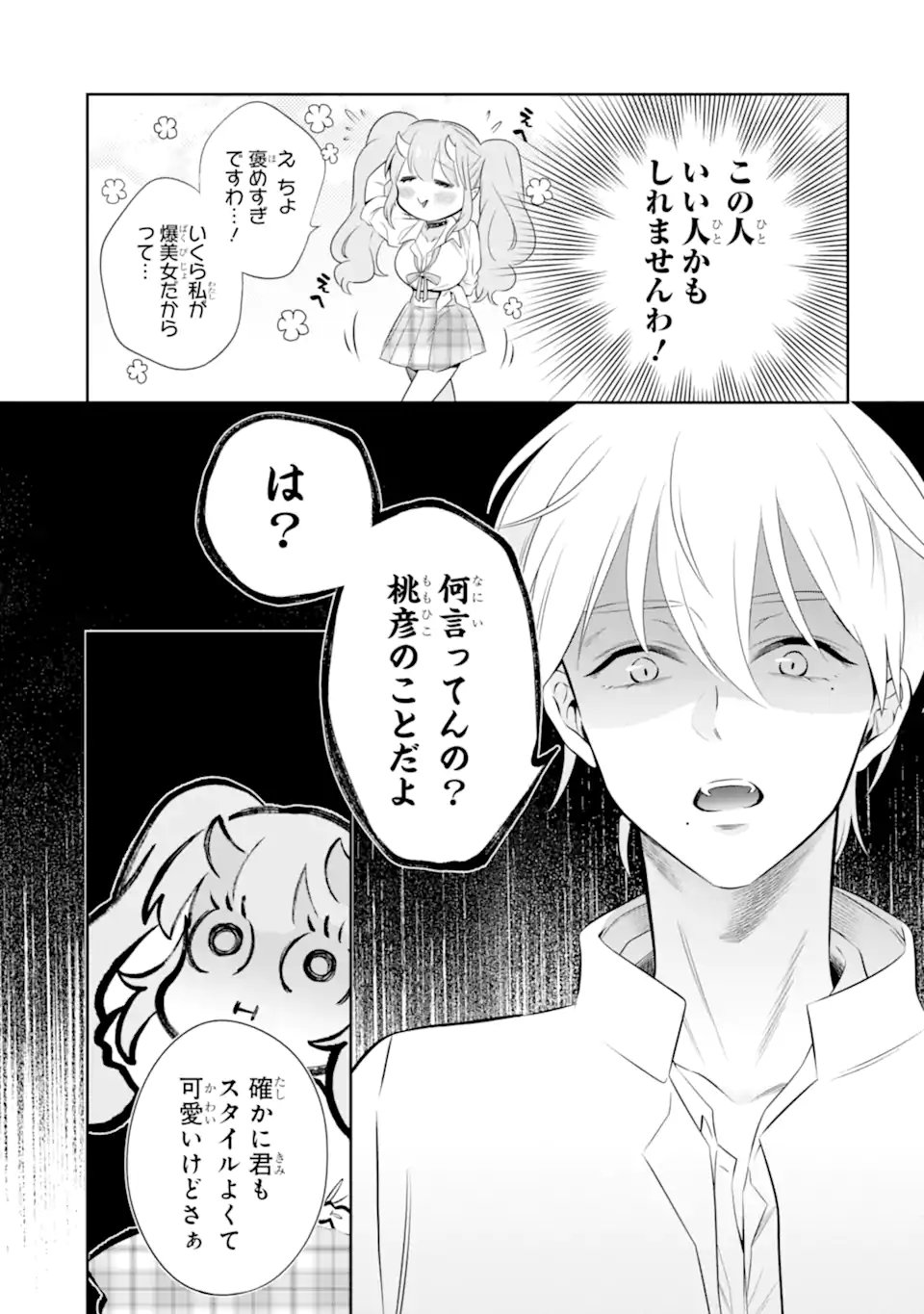 Oniyome Urara wa Mero Rasetai Chap 7.2 - Next Chap 8.2