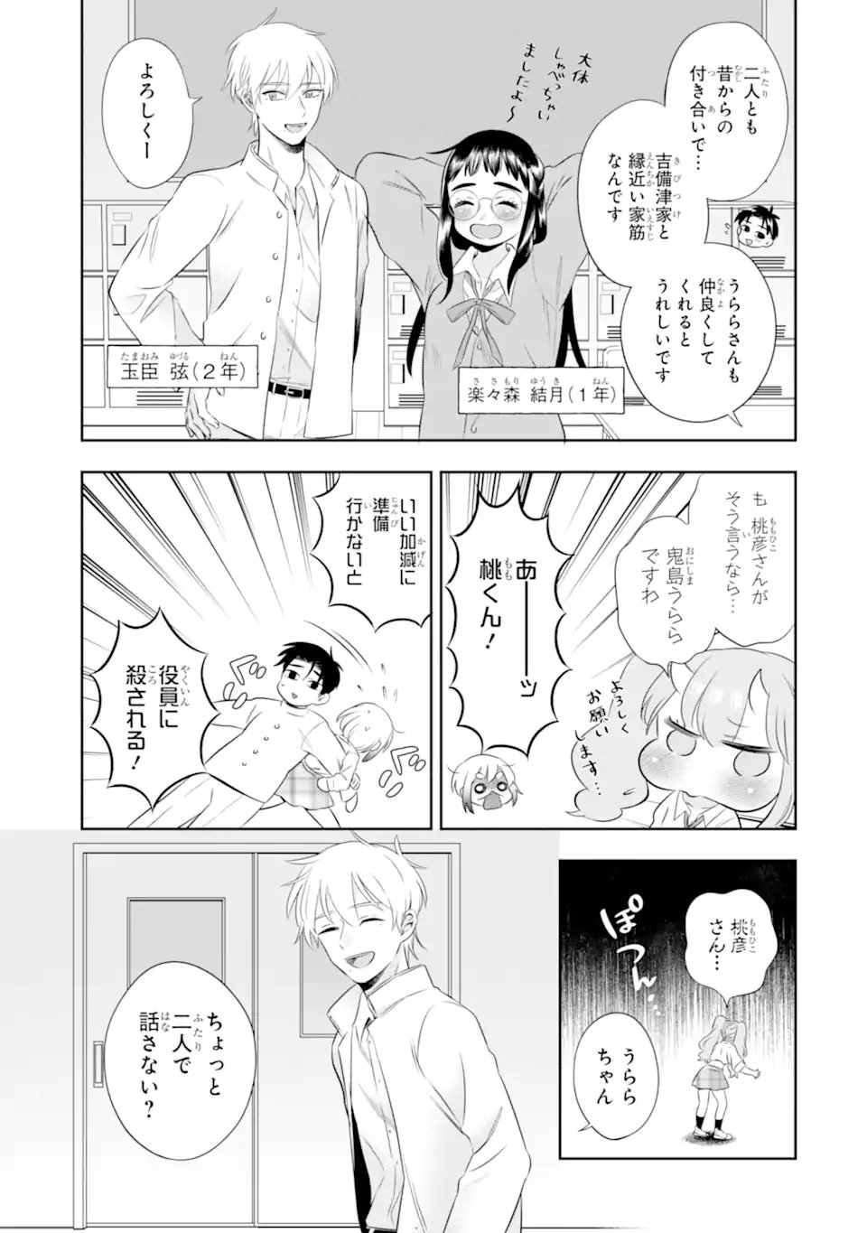 Oniyome Urara wa Mero Rasetai Chap 7.2 - Next Chap 8.2