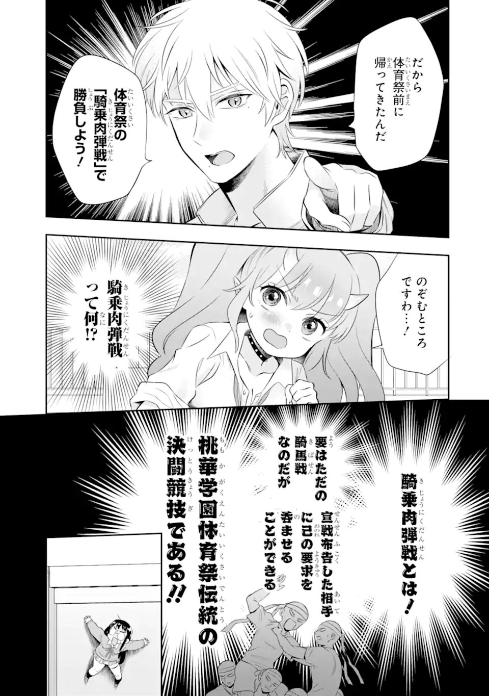 Oniyome Urara wa Mero Rasetai Chap 7.2 - Next Chap 8.2