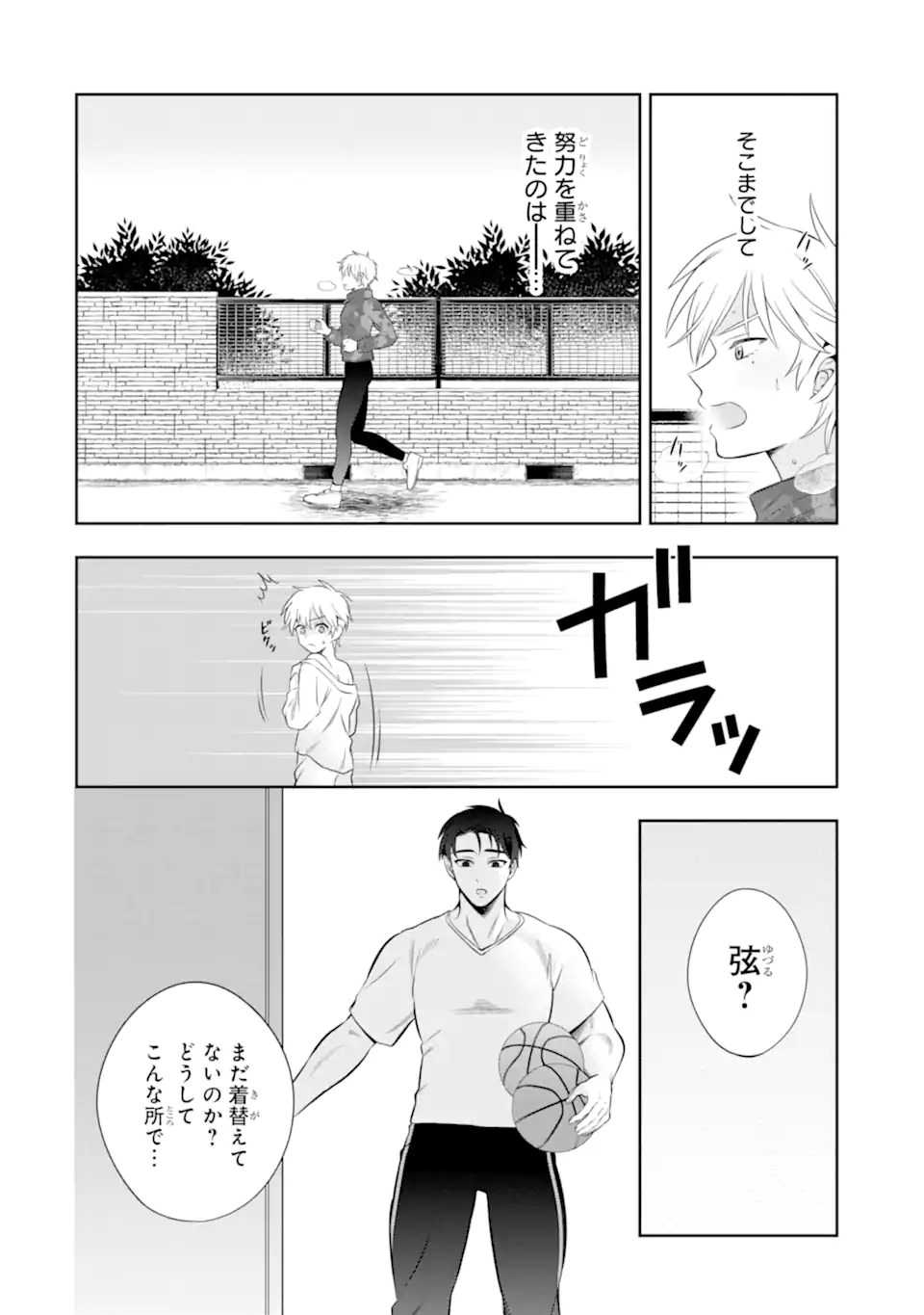 Oniyome Urara wa Mero Rasetai Chap 7.3 - Next Chap 8.3