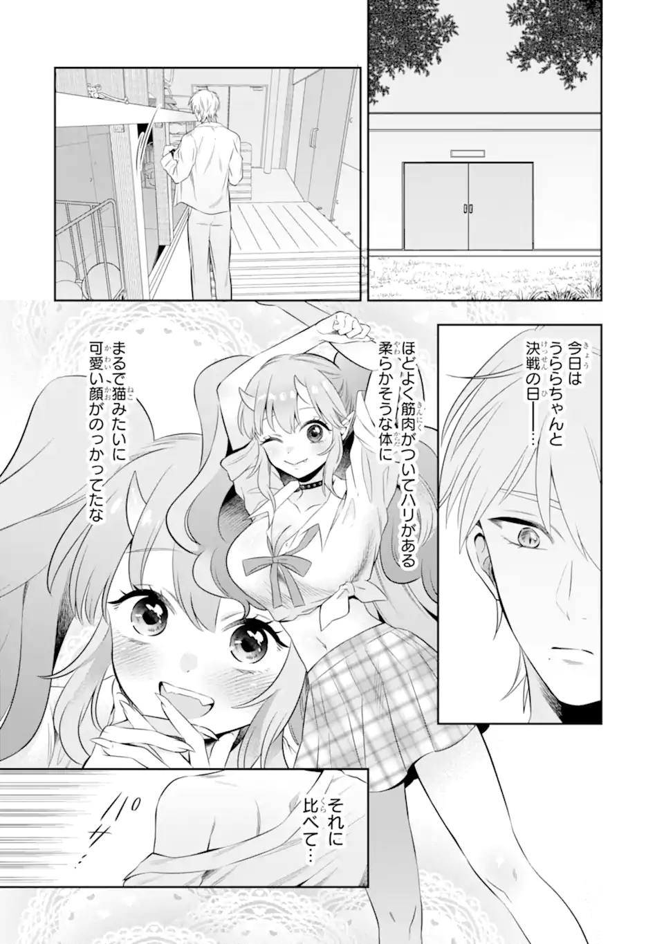 Oniyome Urara wa Mero Rasetai Chap 7.3 - Next Chap 8.3