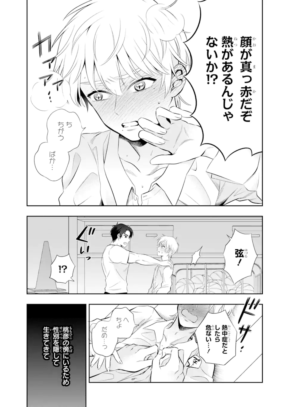 Oniyome Urara wa Mero Rasetai Chap 7.3 - Next Chap 8.3