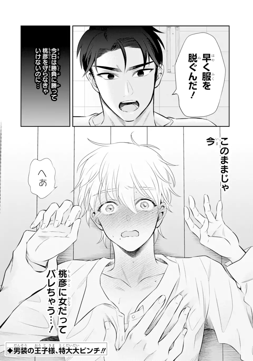 Oniyome Urara wa Mero Rasetai Chap 7.3 - Next Chap 8.3