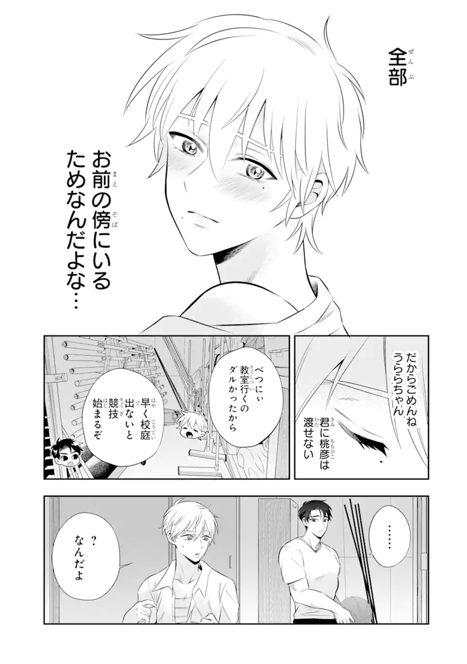 Oniyome Urara wa Mero Rasetai Chap 7.3 - Next Chap 8.3