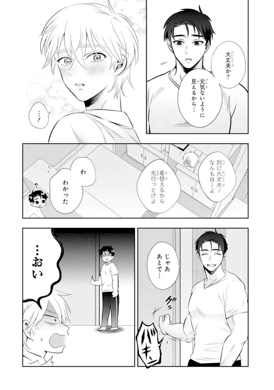 Oniyome Urara wa Mero Rasetai Chap 7.3 - Next Chap 8.3