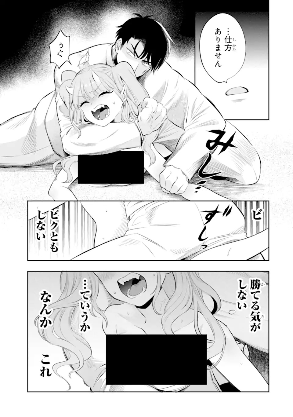 Oniyome Urara wa Mero Rasetai Chap 1 - Next Chap 2