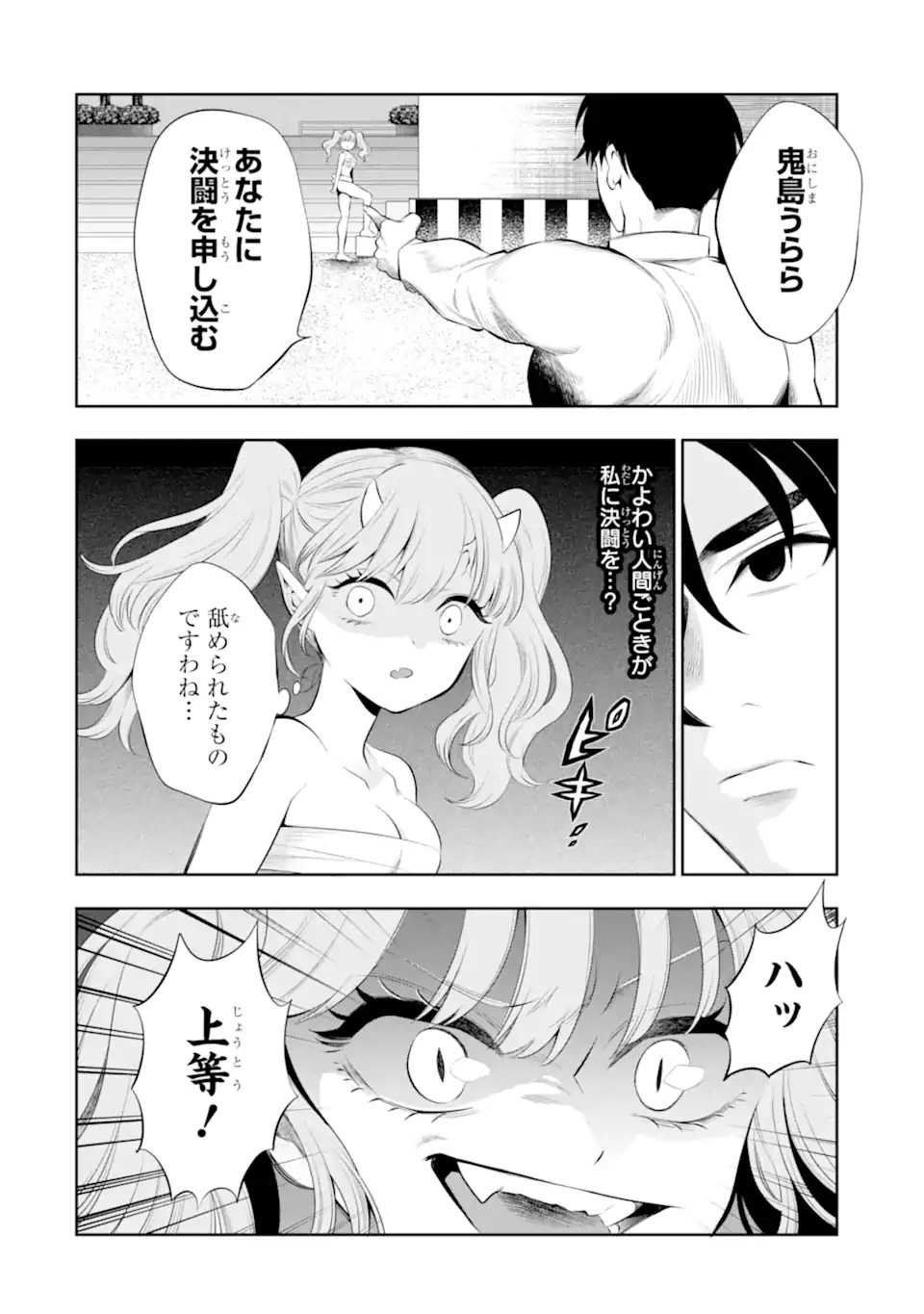 Oniyome Urara wa Mero Rasetai Chap 1 - Next Chap 2