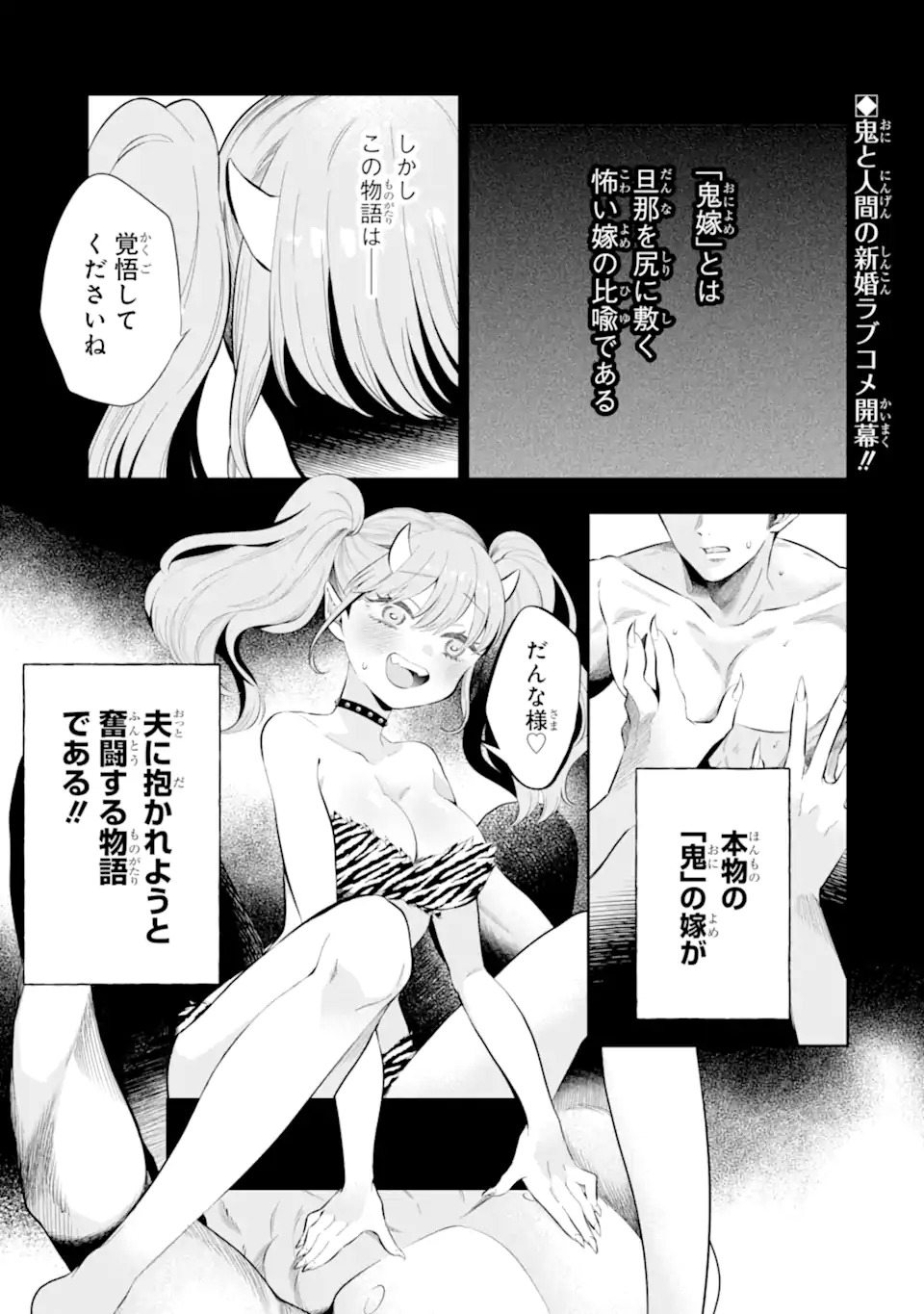 Oniyome Urara wa Mero Rasetai Chap 1 - Next Chap 2