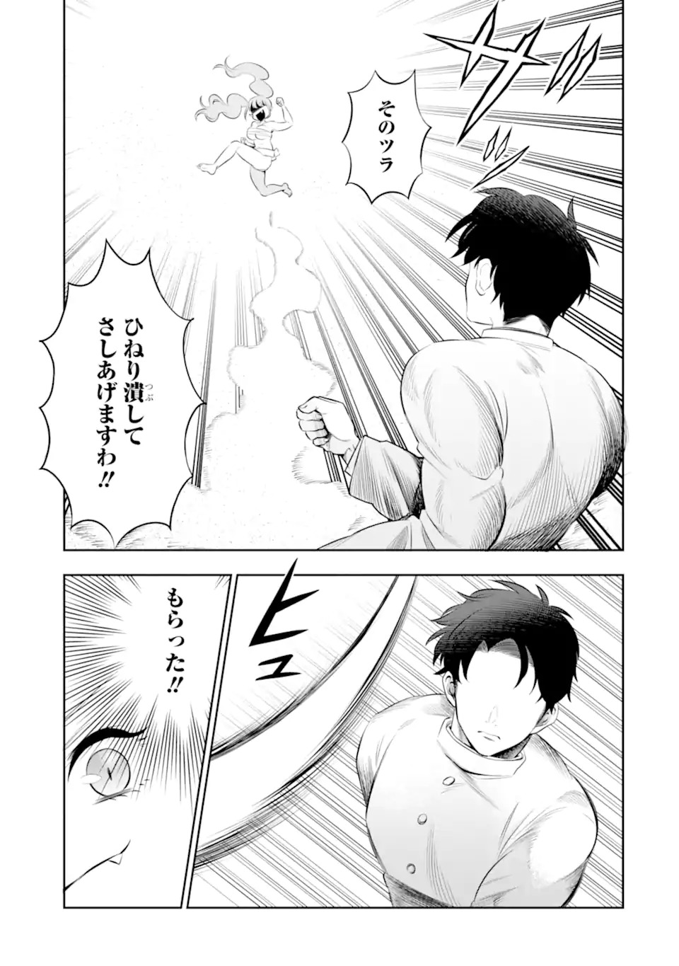 Oniyome Urara wa Mero Rasetai Chap 1 - Next Chap 2