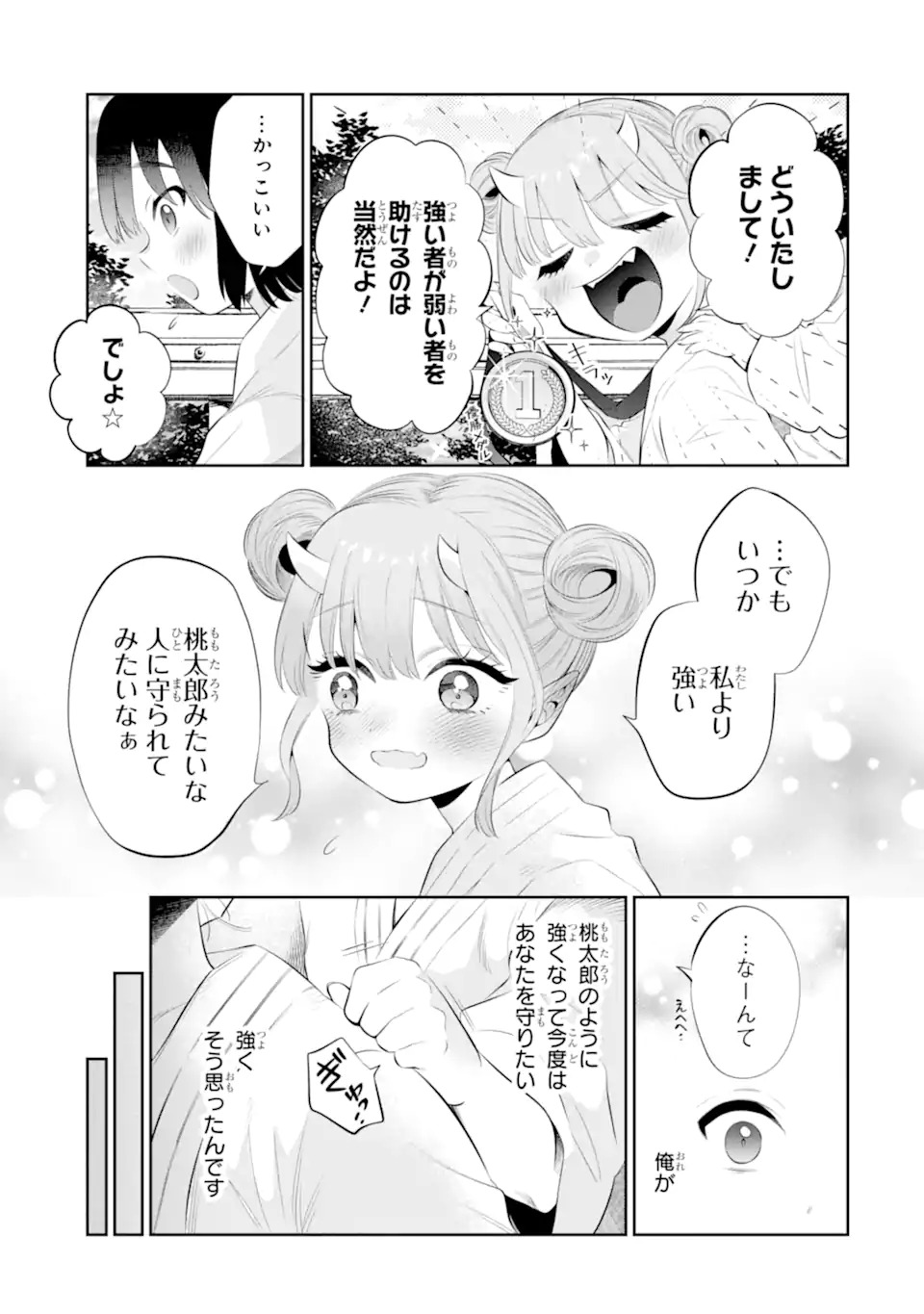 Oniyome Urara wa Mero Rasetai Chap 1 - Next Chap 2