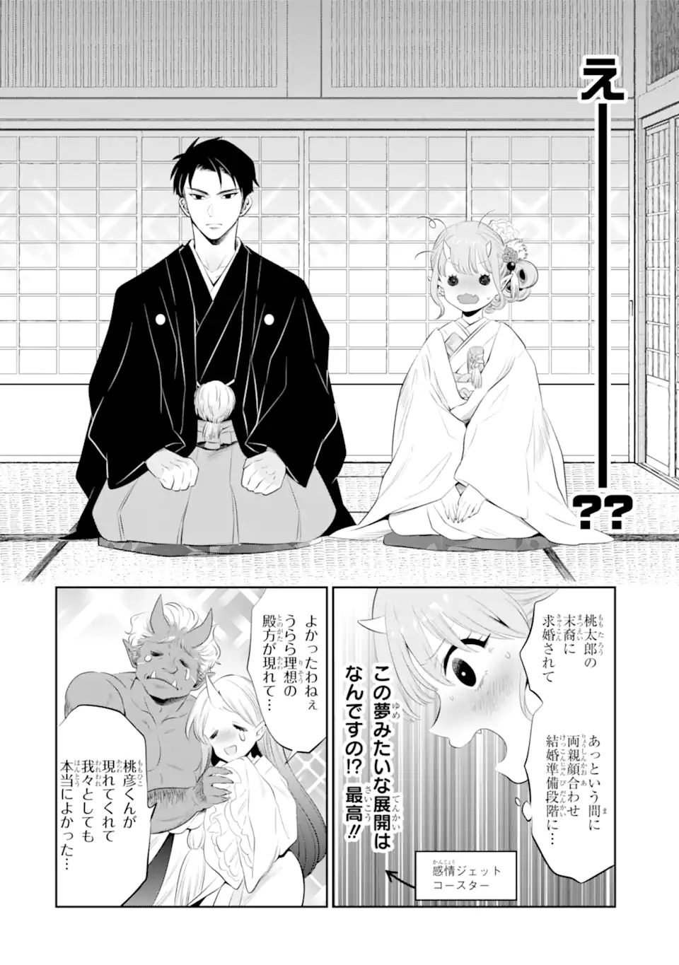 Oniyome Urara wa Mero Rasetai Chap 1 - Next Chap 2