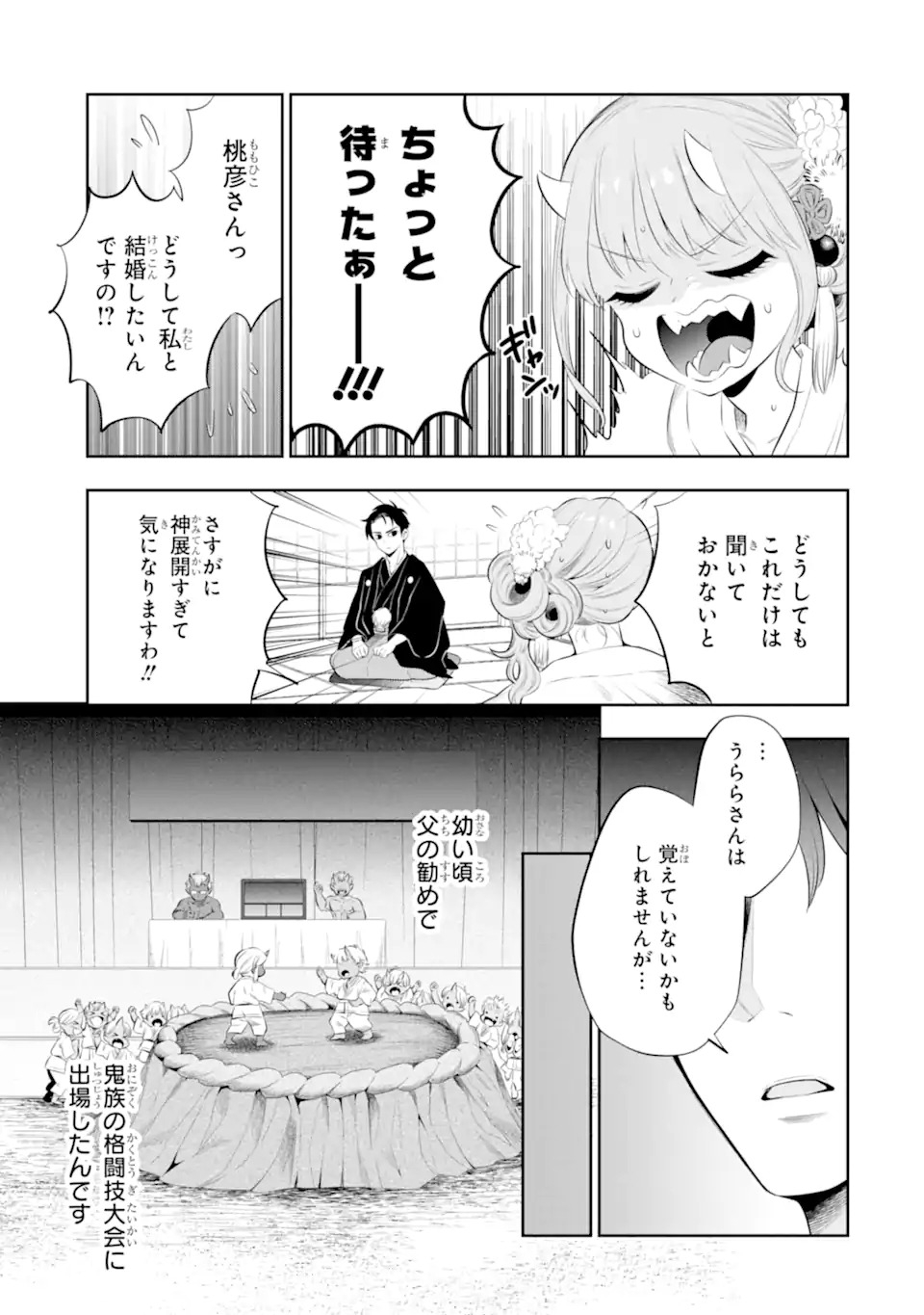 Oniyome Urara wa Mero Rasetai Chap 1 - Next Chap 2