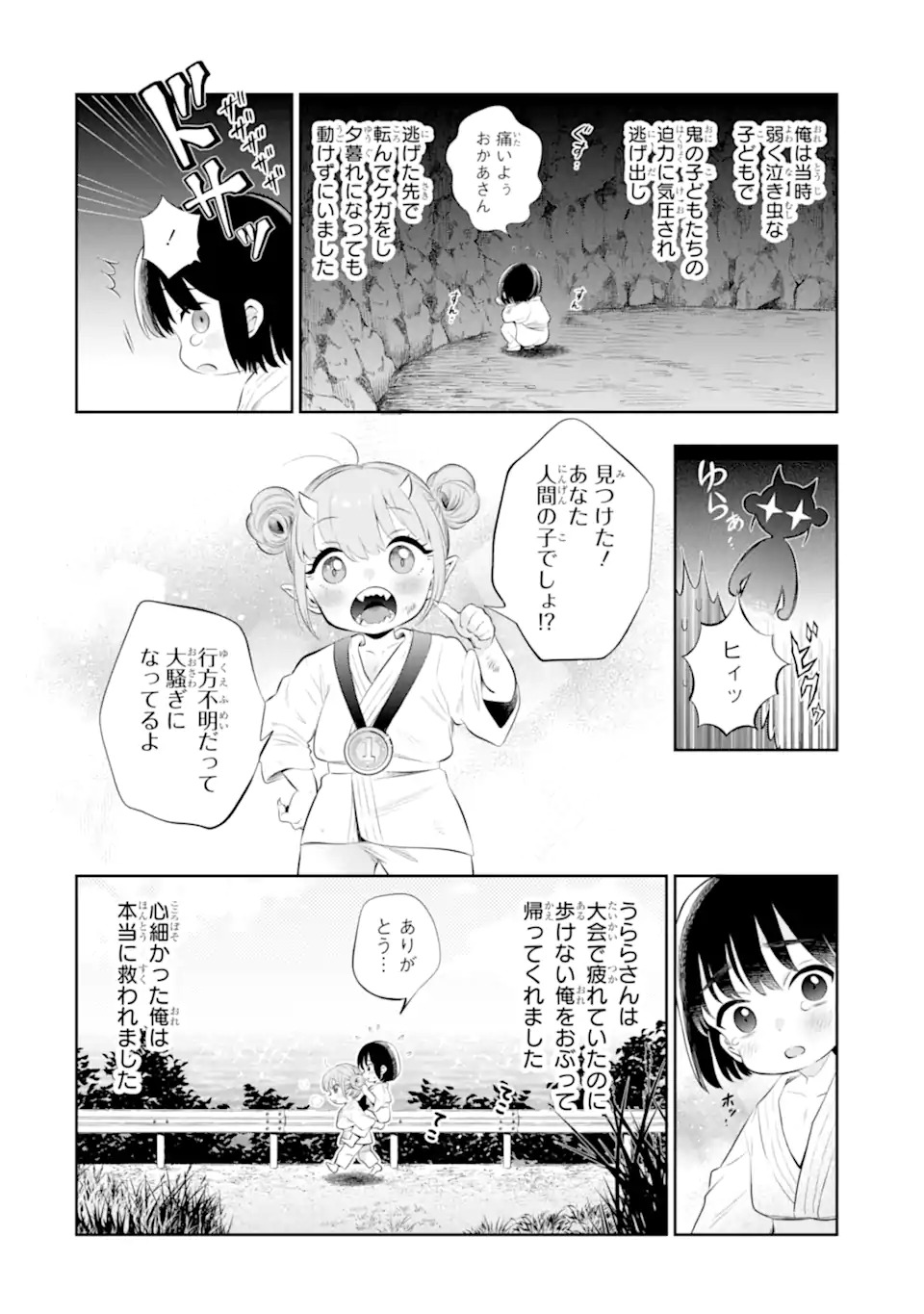 Oniyome Urara wa Mero Rasetai Chap 1 - Next Chap 2