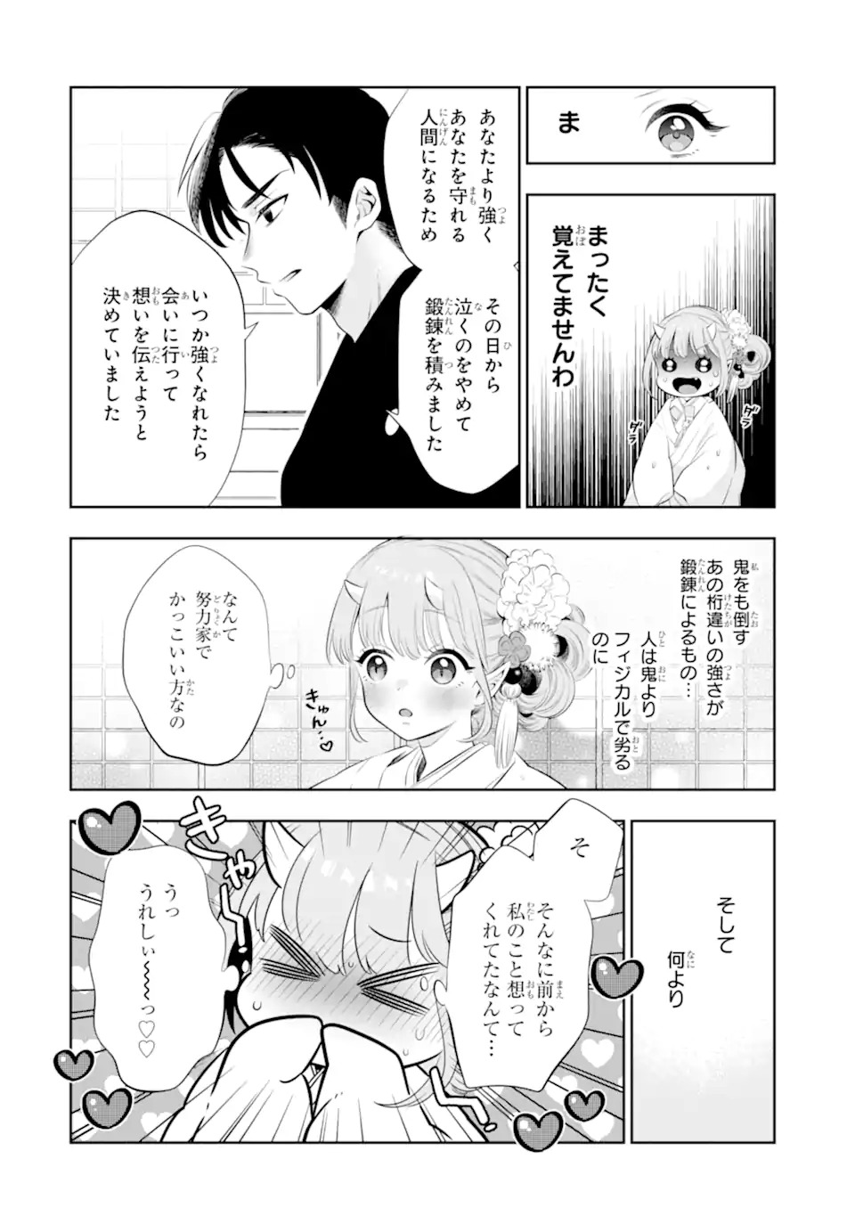 Oniyome Urara wa Mero Rasetai Chap 1 - Next Chap 2
