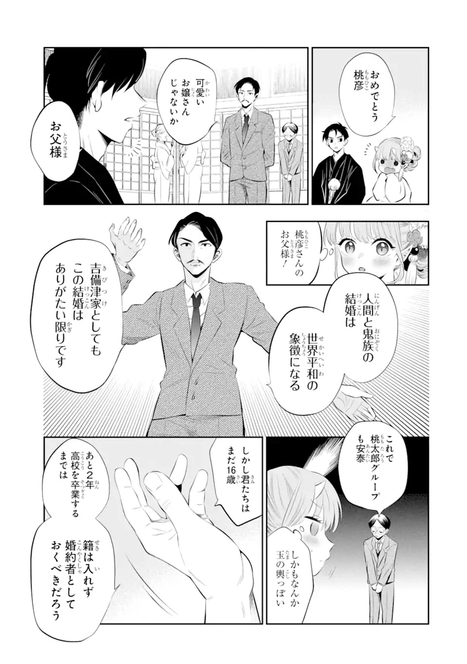 Oniyome Urara wa Mero Rasetai Chap 1 - Next Chap 2