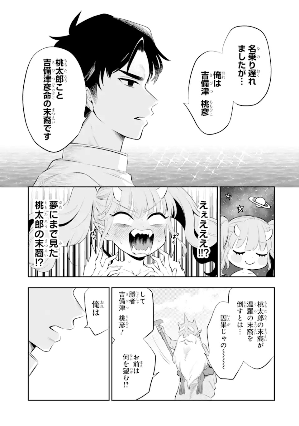 Oniyome Urara wa Mero Rasetai Chap 1 - Next Chap 2