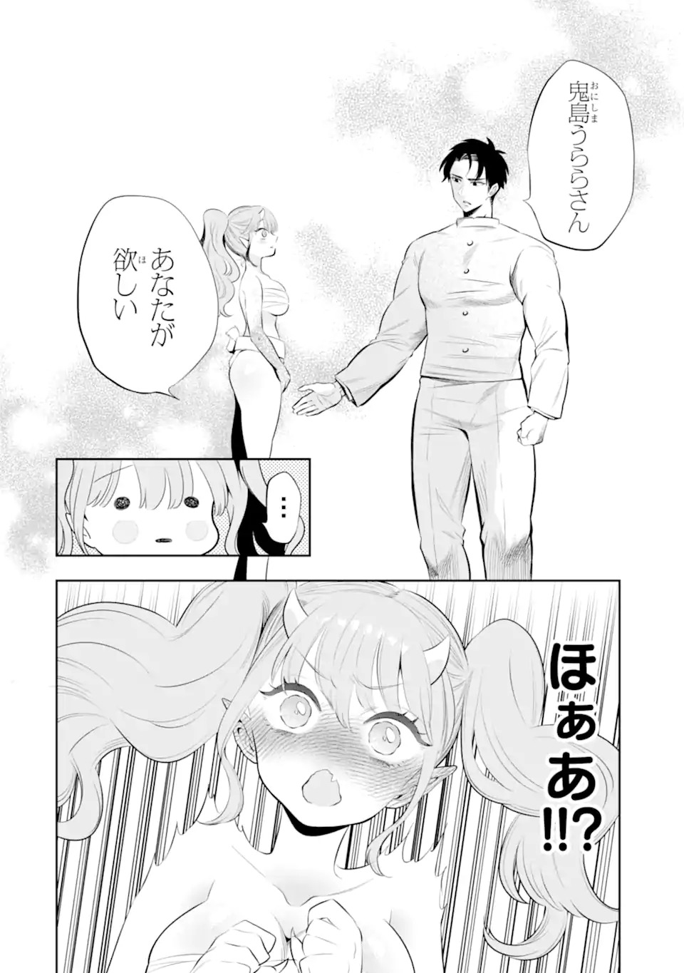 Oniyome Urara wa Mero Rasetai Chap 1 - Next Chap 2