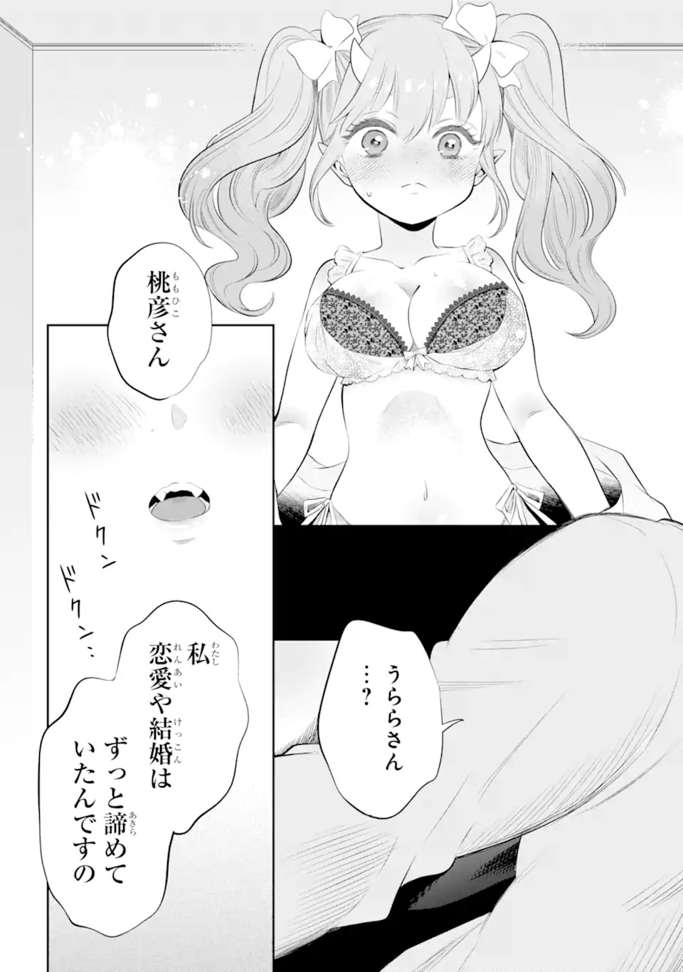 Oniyome Urara wa Mero Rasetai Chap 1 - Next Chap 2