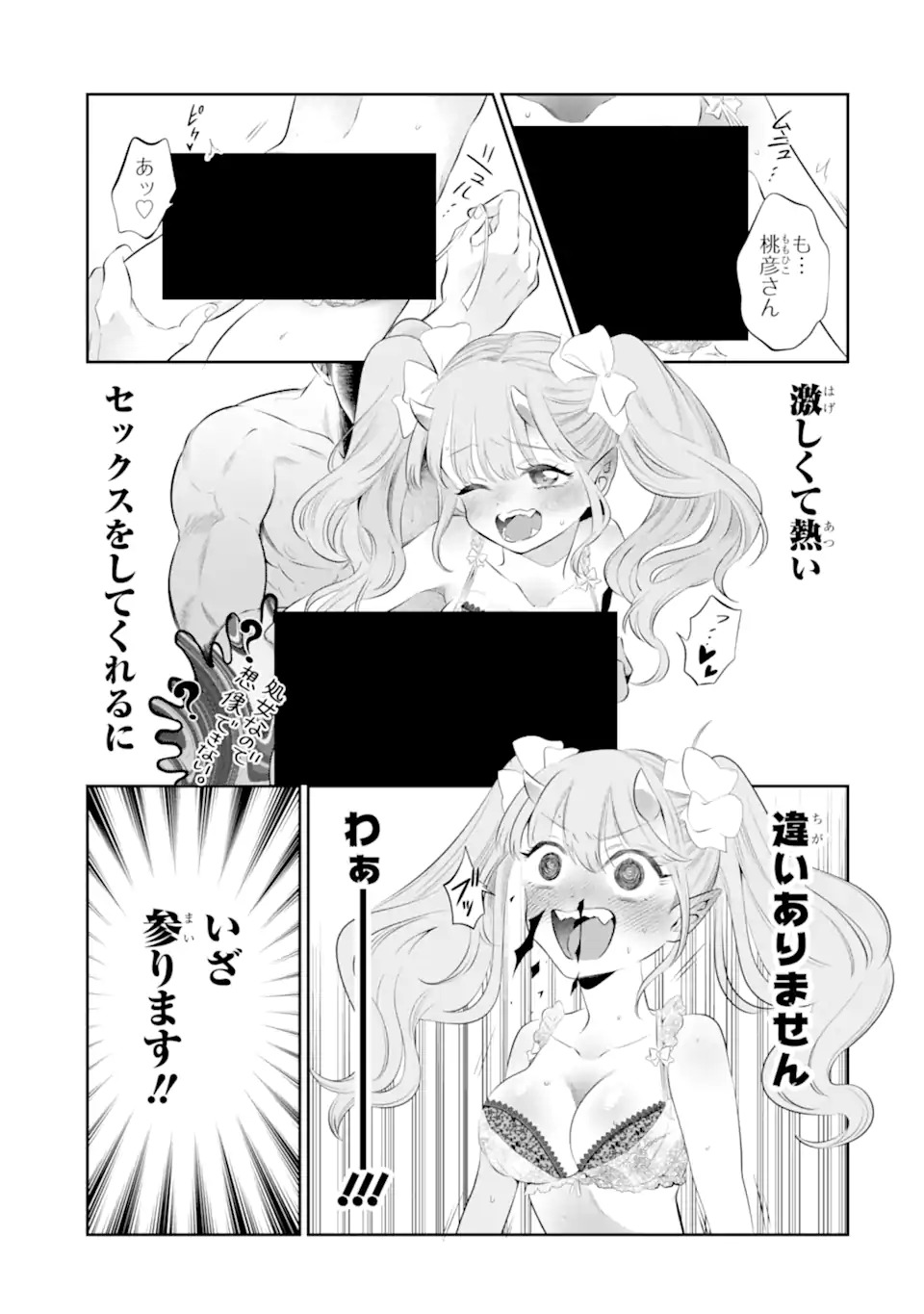 Oniyome Urara wa Mero Rasetai Chap 1 - Next Chap 2