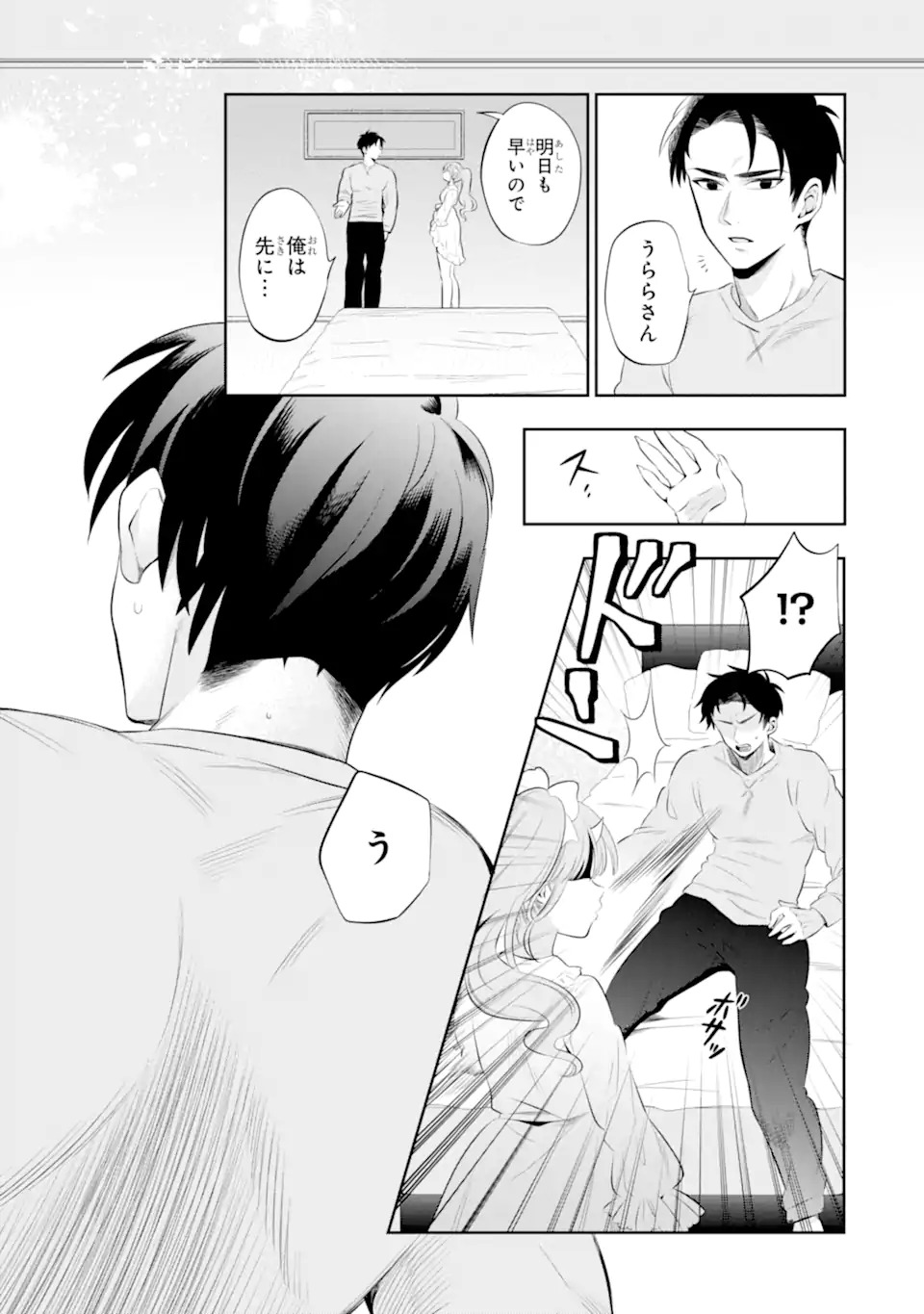 Oniyome Urara wa Mero Rasetai Chap 1 - Next Chap 2