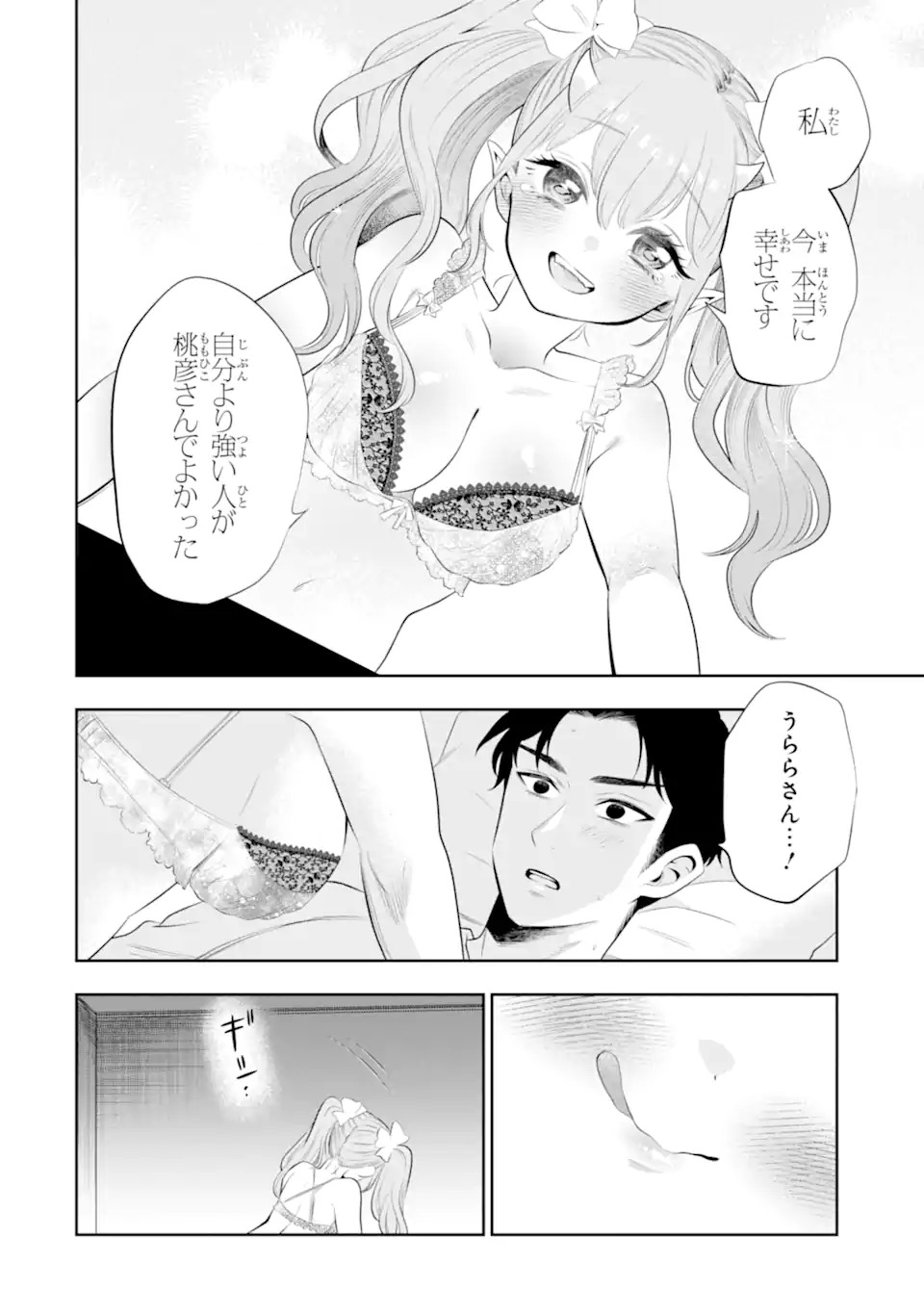 Oniyome Urara wa Mero Rasetai Chap 1 - Next Chap 2