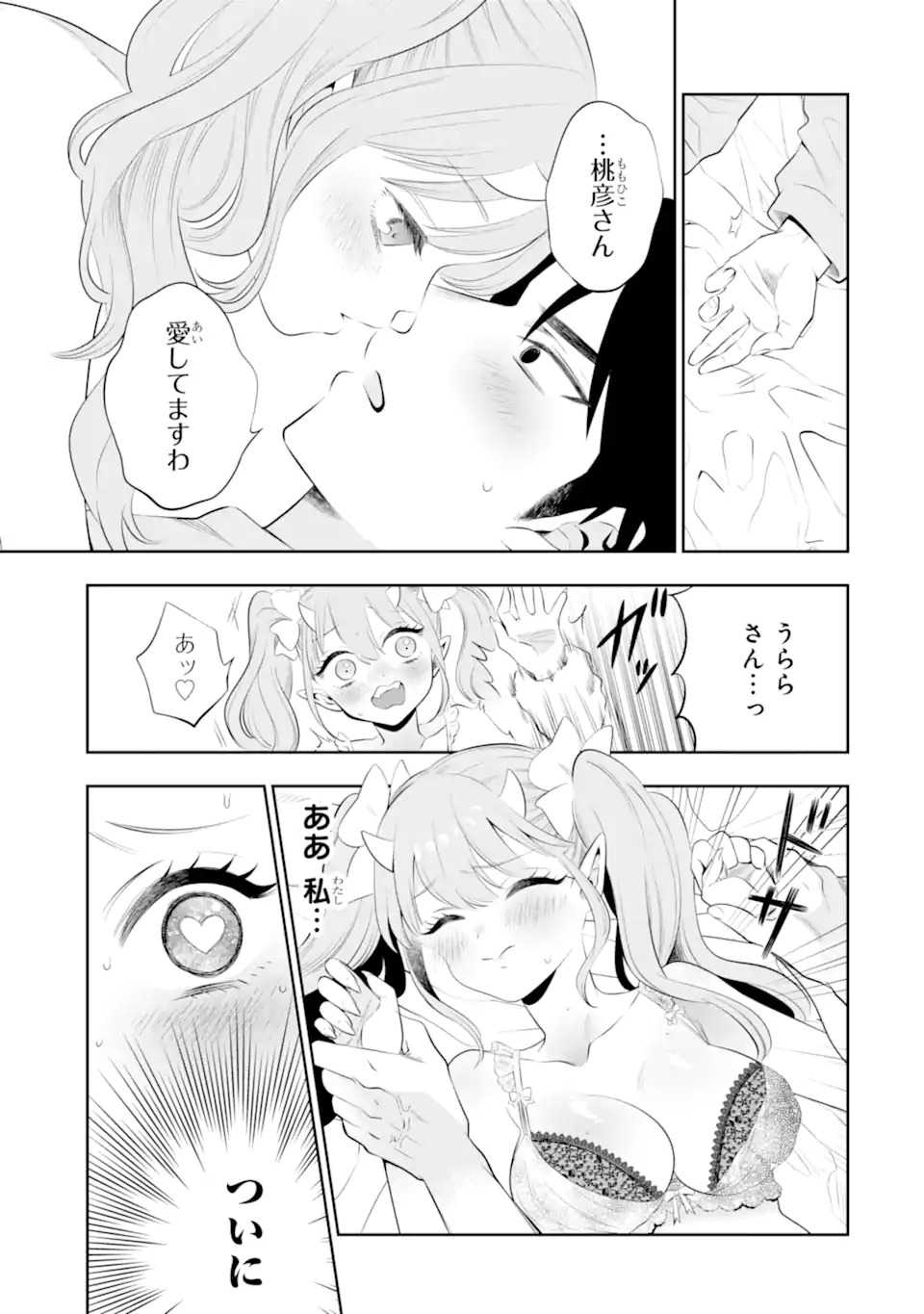 Oniyome Urara wa Mero Rasetai Chap 1 - Next Chap 2