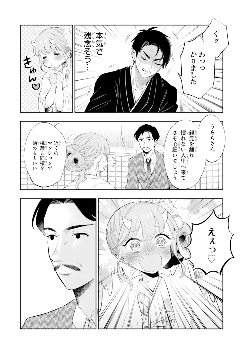 Oniyome Urara wa Mero Rasetai Chap 1 - Next Chap 2