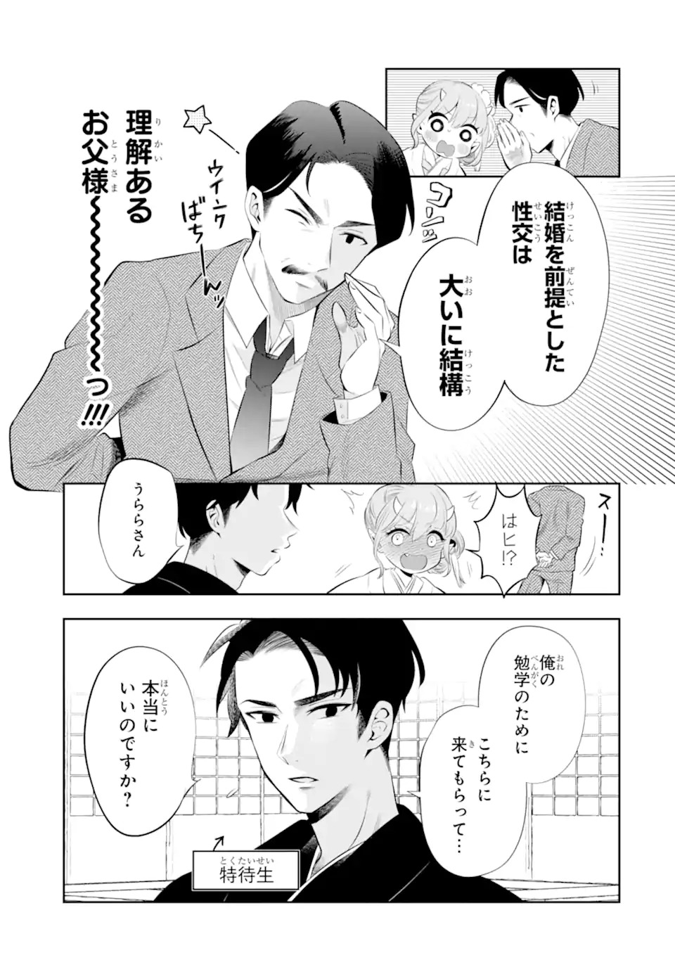 Oniyome Urara wa Mero Rasetai Chap 1 - Next Chap 2