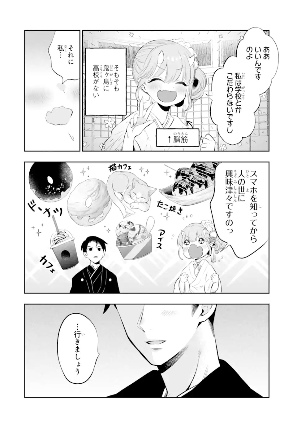 Oniyome Urara wa Mero Rasetai Chap 1 - Next Chap 2