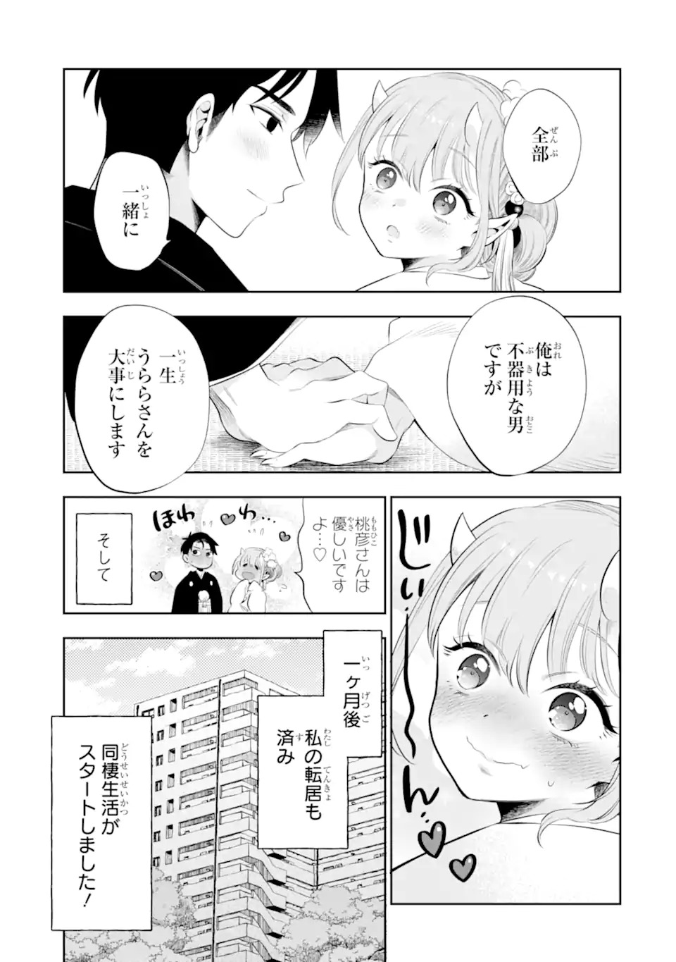 Oniyome Urara wa Mero Rasetai Chap 1 - Next Chap 2