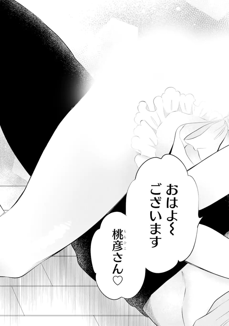 Oniyome Urara wa Mero Rasetai Chap 1 - Next Chap 2