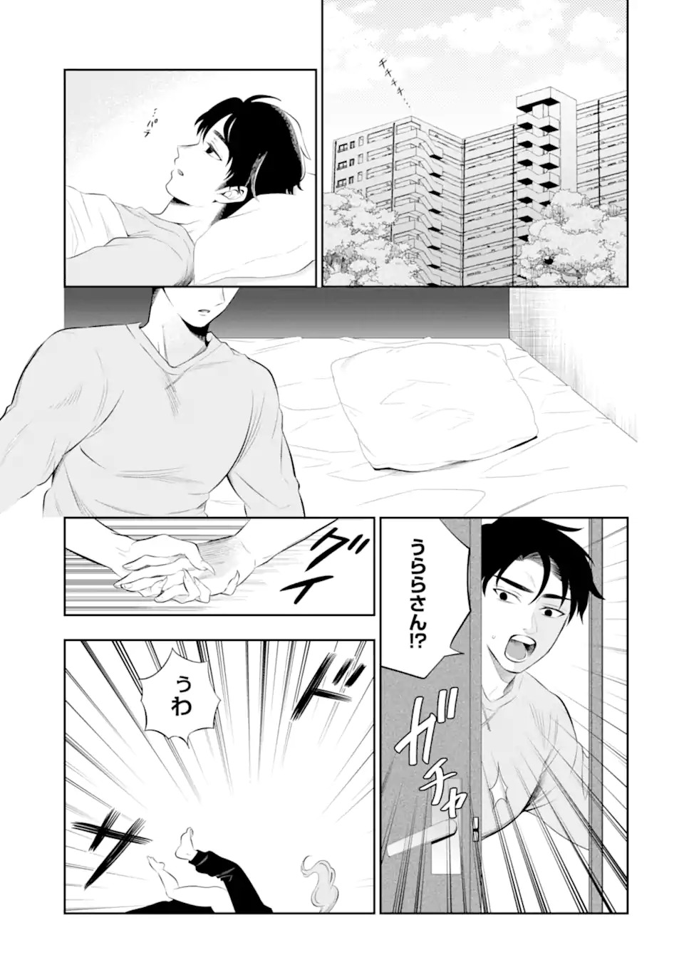 Oniyome Urara wa Mero Rasetai Chap 1 - Next Chap 2