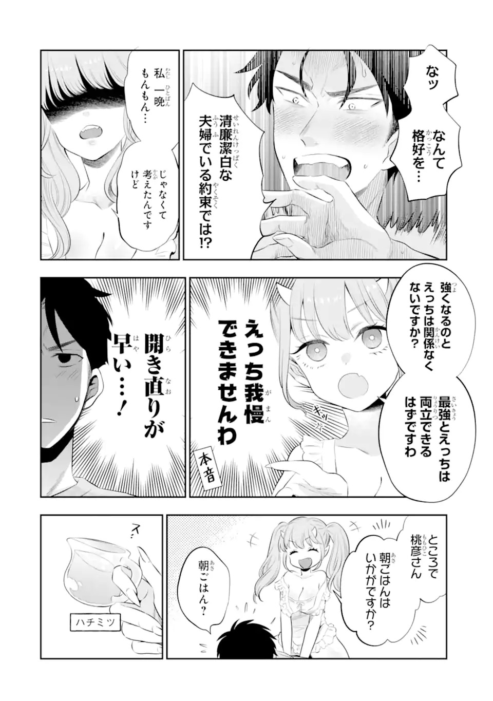 Oniyome Urara wa Mero Rasetai Chap 1 - Next Chap 2