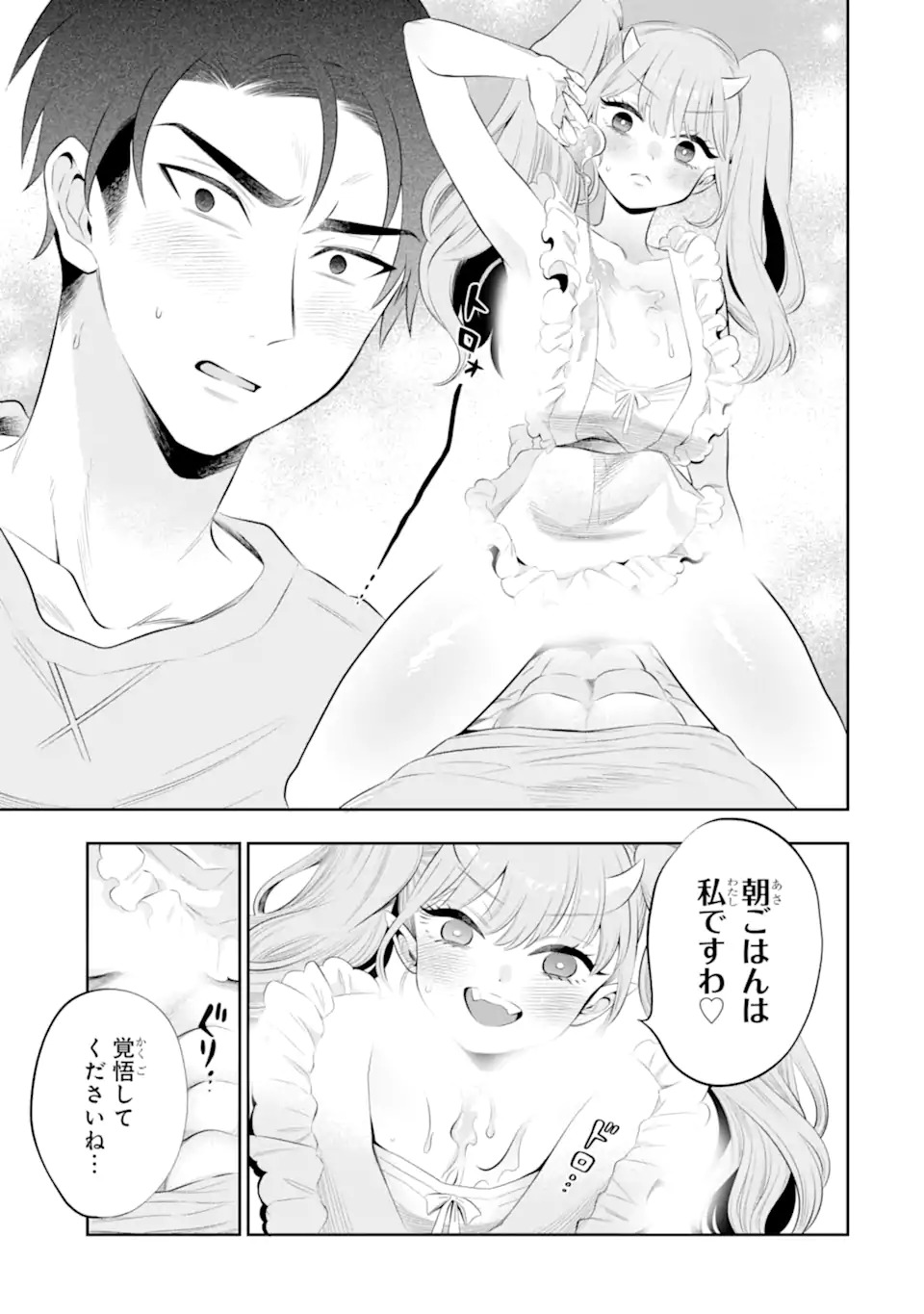 Oniyome Urara wa Mero Rasetai Chap 1 - Next Chap 2