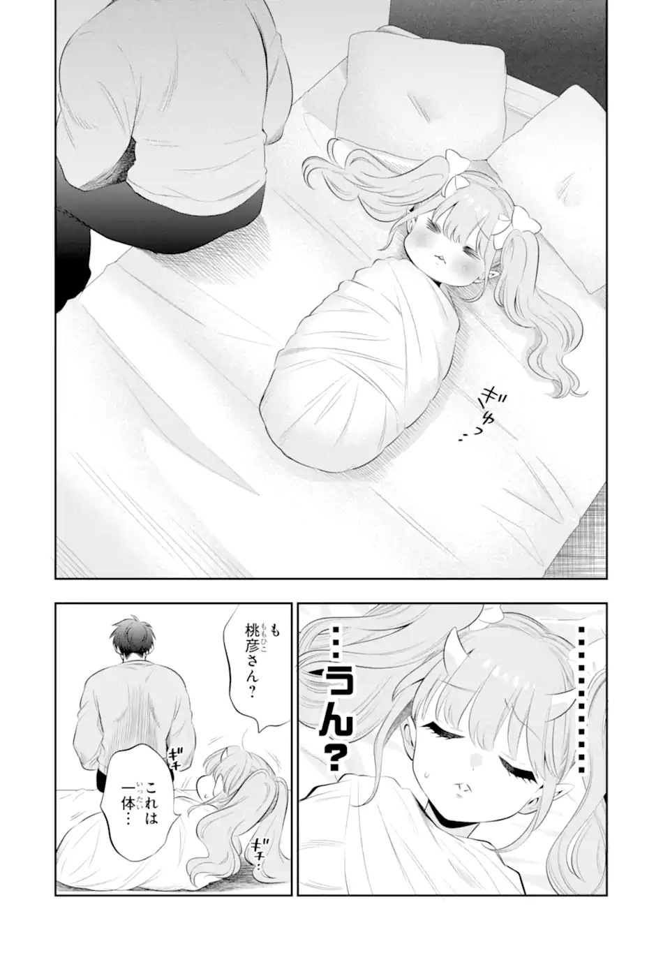 Oniyome Urara wa Mero Rasetai Chap 1 - Next Chap 2