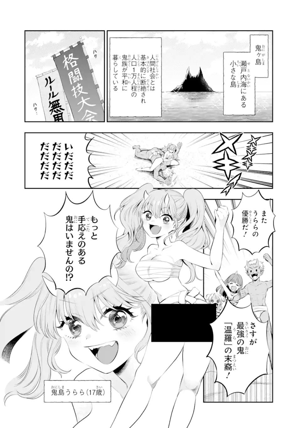 Oniyome Urara wa Mero Rasetai Chap 1 - Next Chap 2