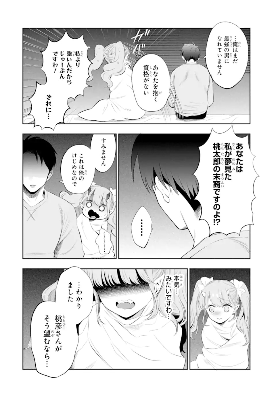 Oniyome Urara wa Mero Rasetai Chap 1 - Next Chap 2