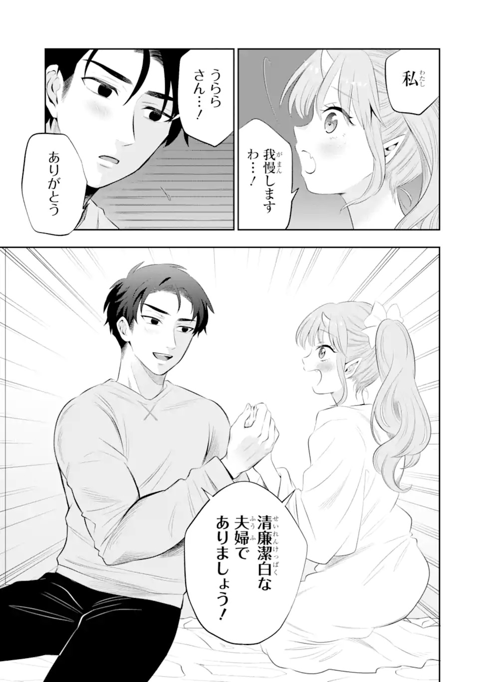 Oniyome Urara wa Mero Rasetai Chap 1 - Next Chap 2