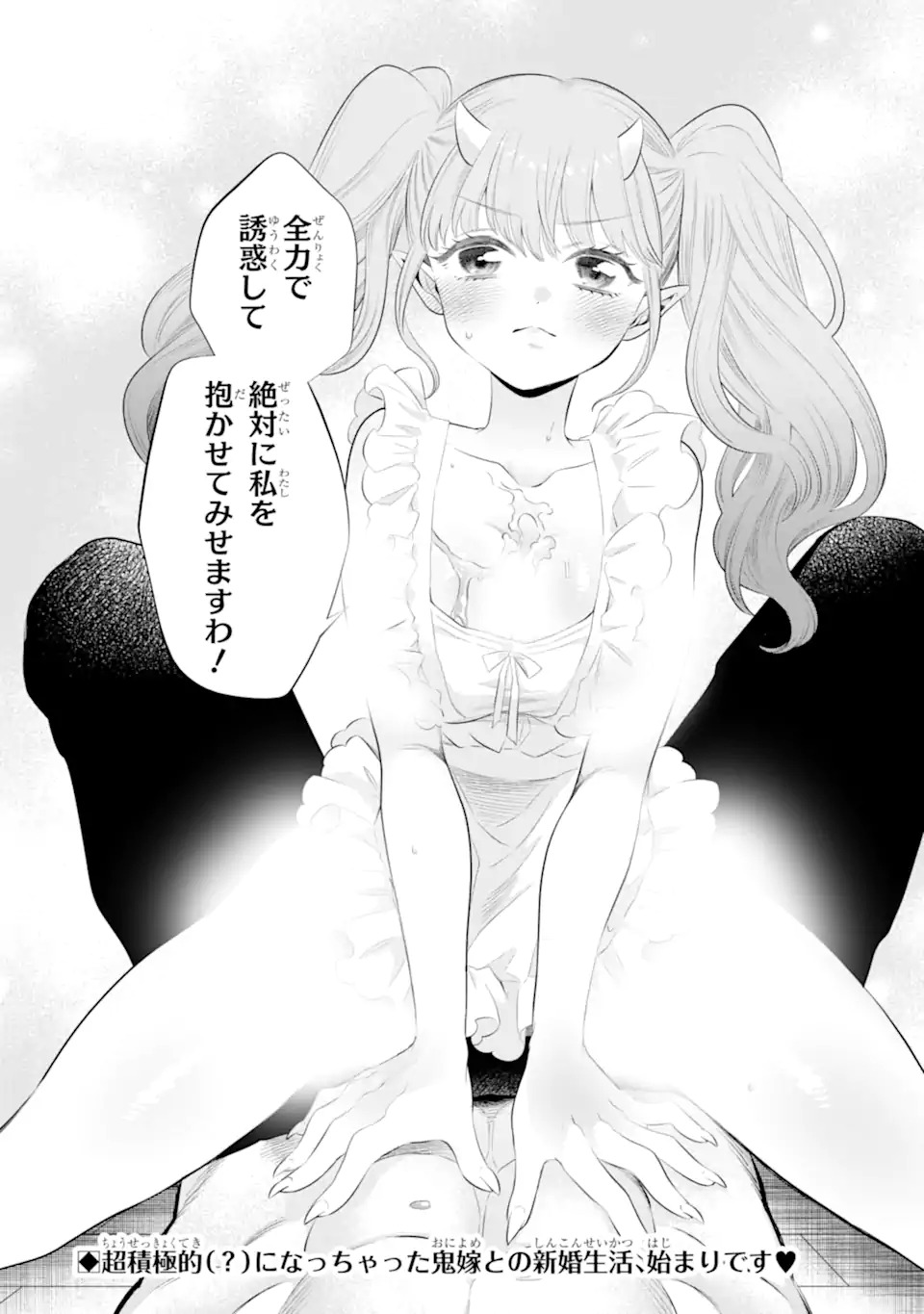 Oniyome Urara wa Mero Rasetai Chap 1 - Next Chap 2